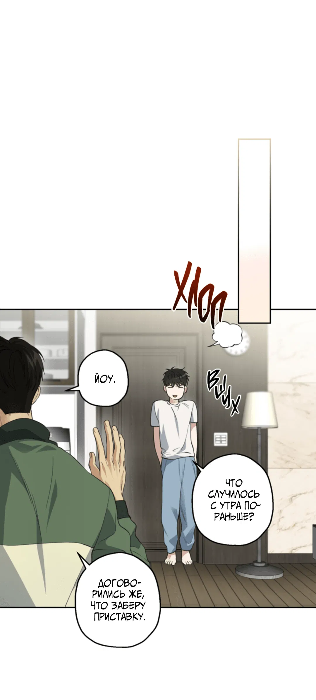 Манга Выродок - Глава 28 Страница 29