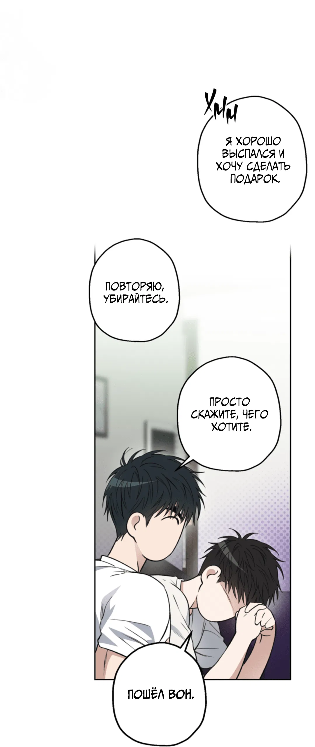 Манга Выродок - Глава 28 Страница 41