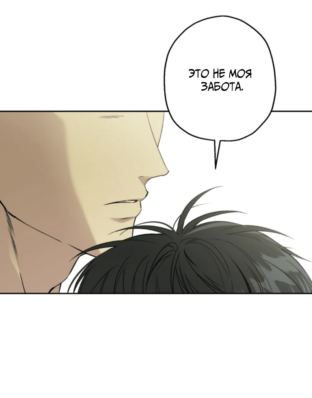 Манга Выродок - Глава 28 Страница 50