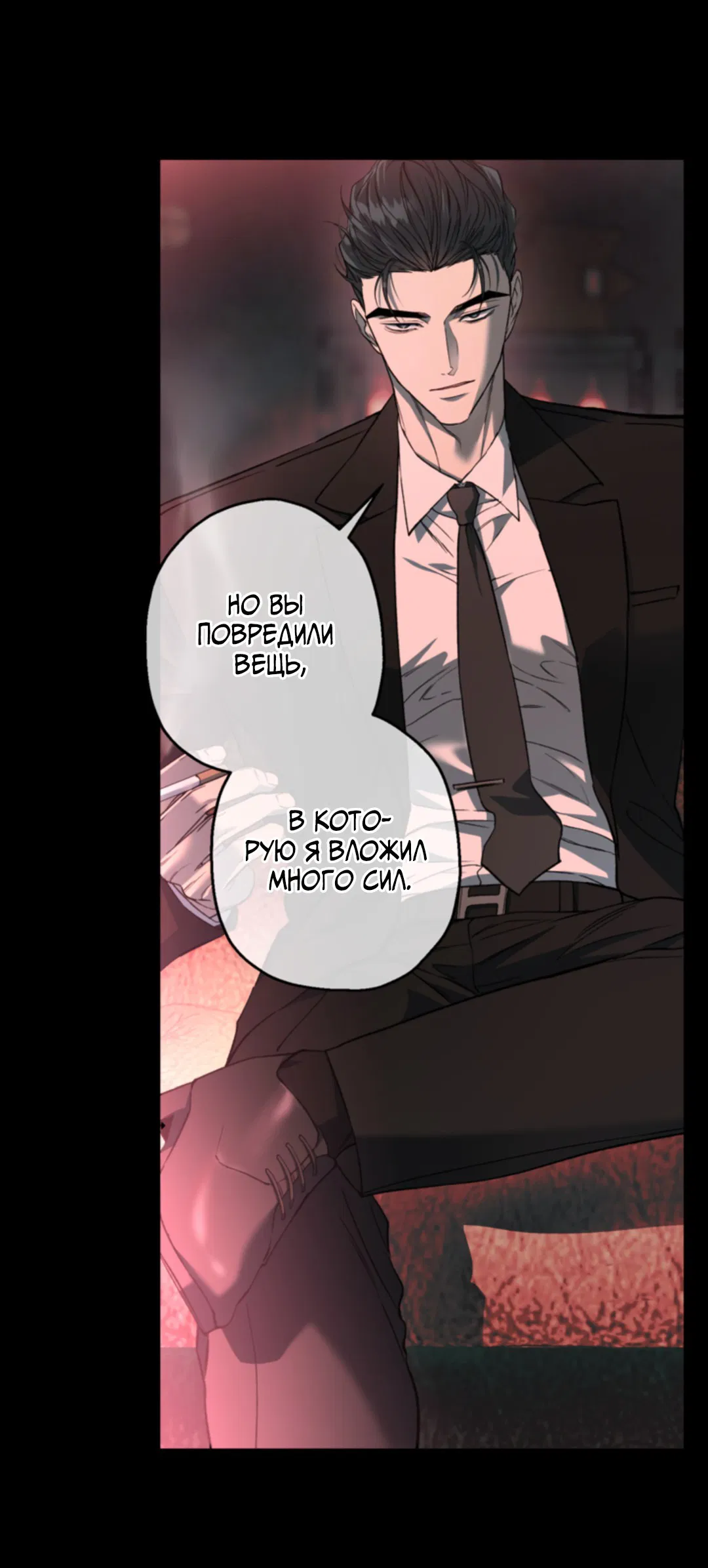 Манга Выродок - Глава 28 Страница 57