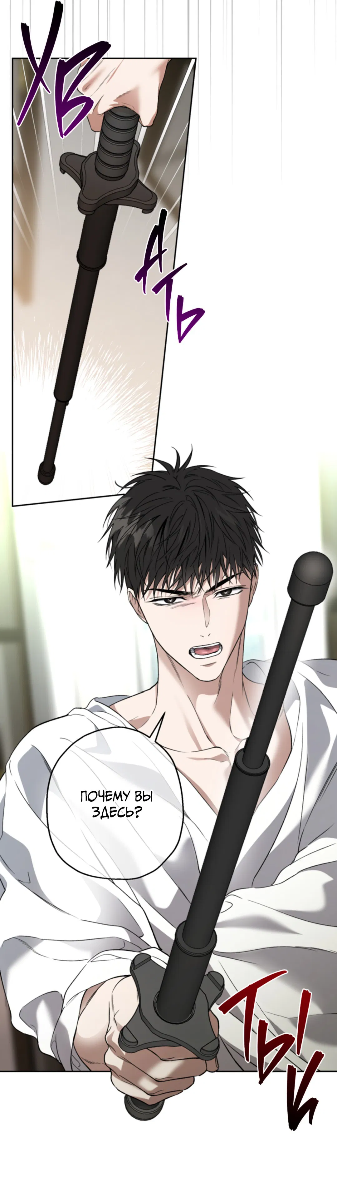 Манга Выродок - Глава 28 Страница 18