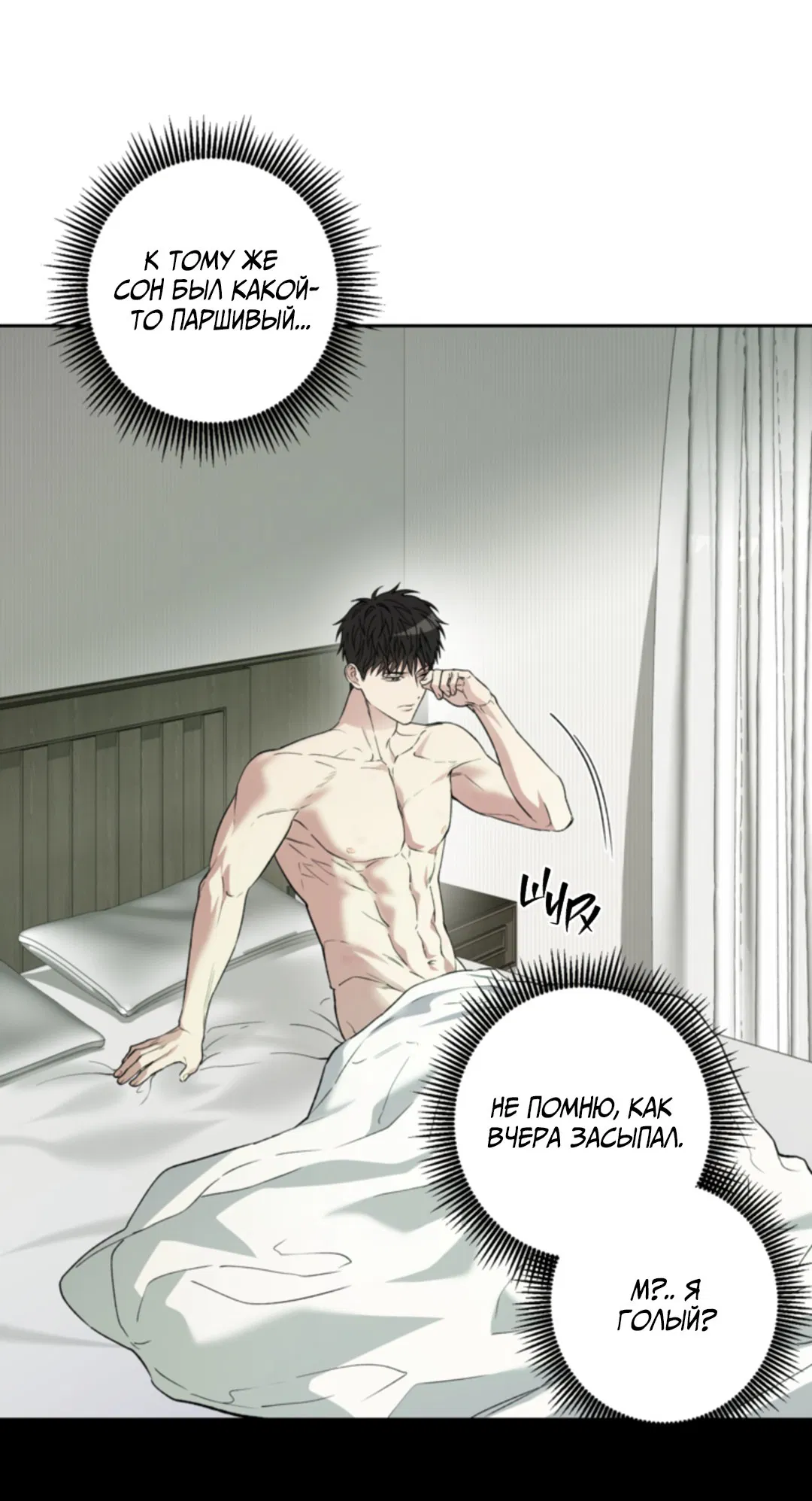 Манга Выродок - Глава 28 Страница 8