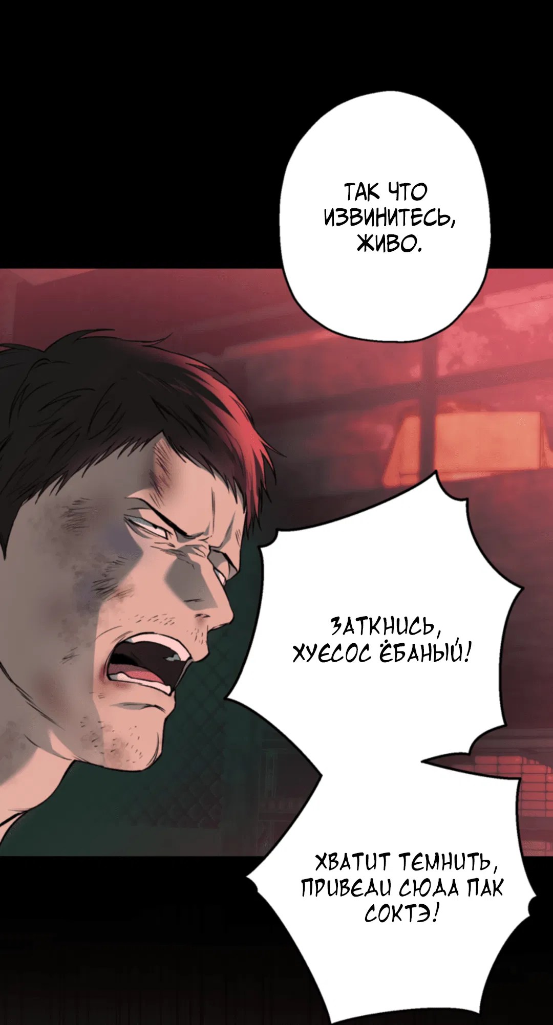 Манга Выродок - Глава 28 Страница 58