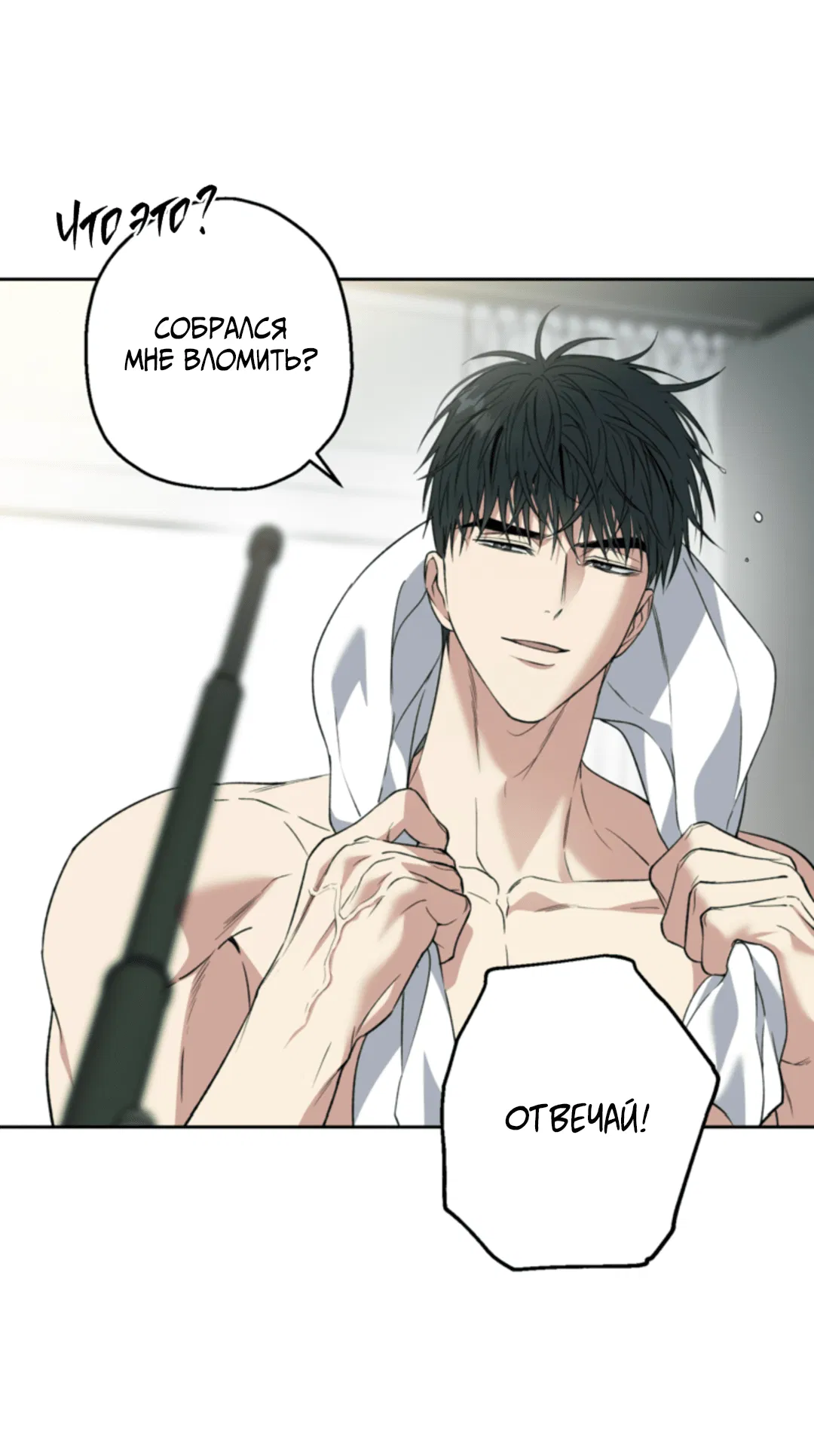 Манга Выродок - Глава 28 Страница 19