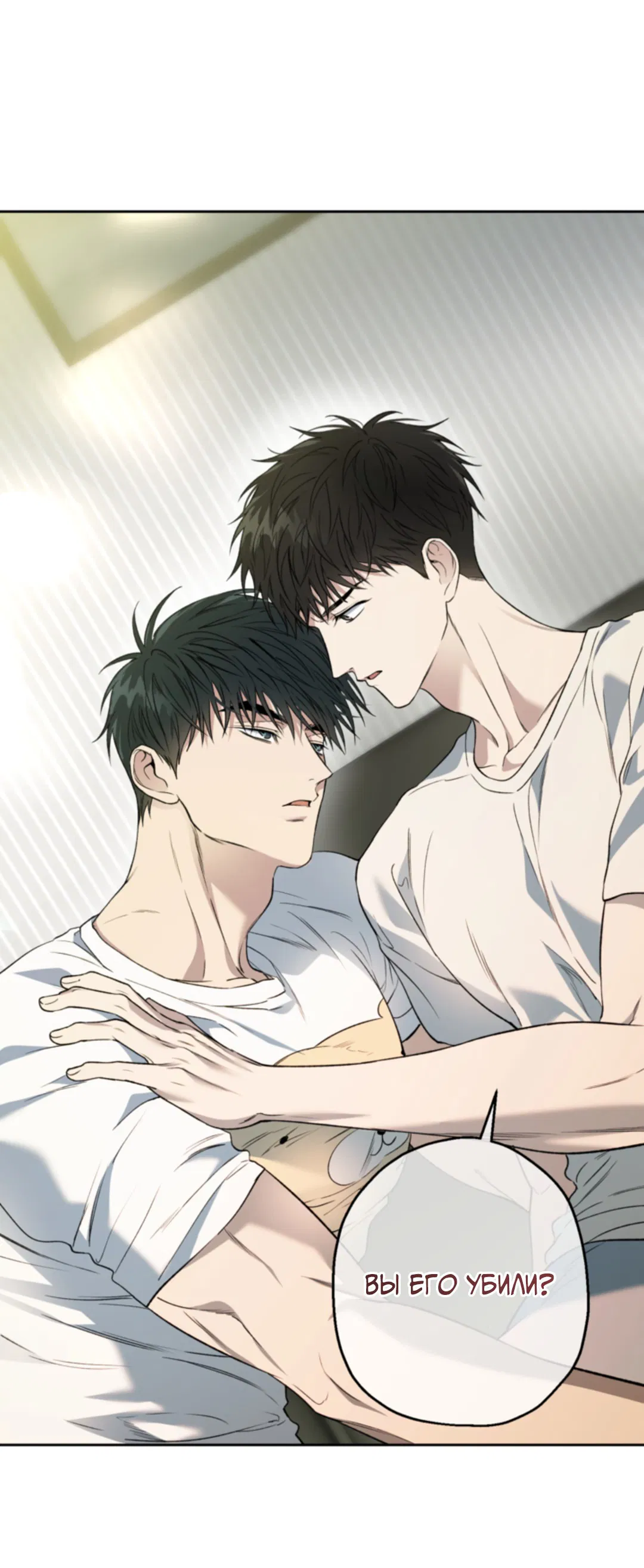 Манга Выродок - Глава 28 Страница 51