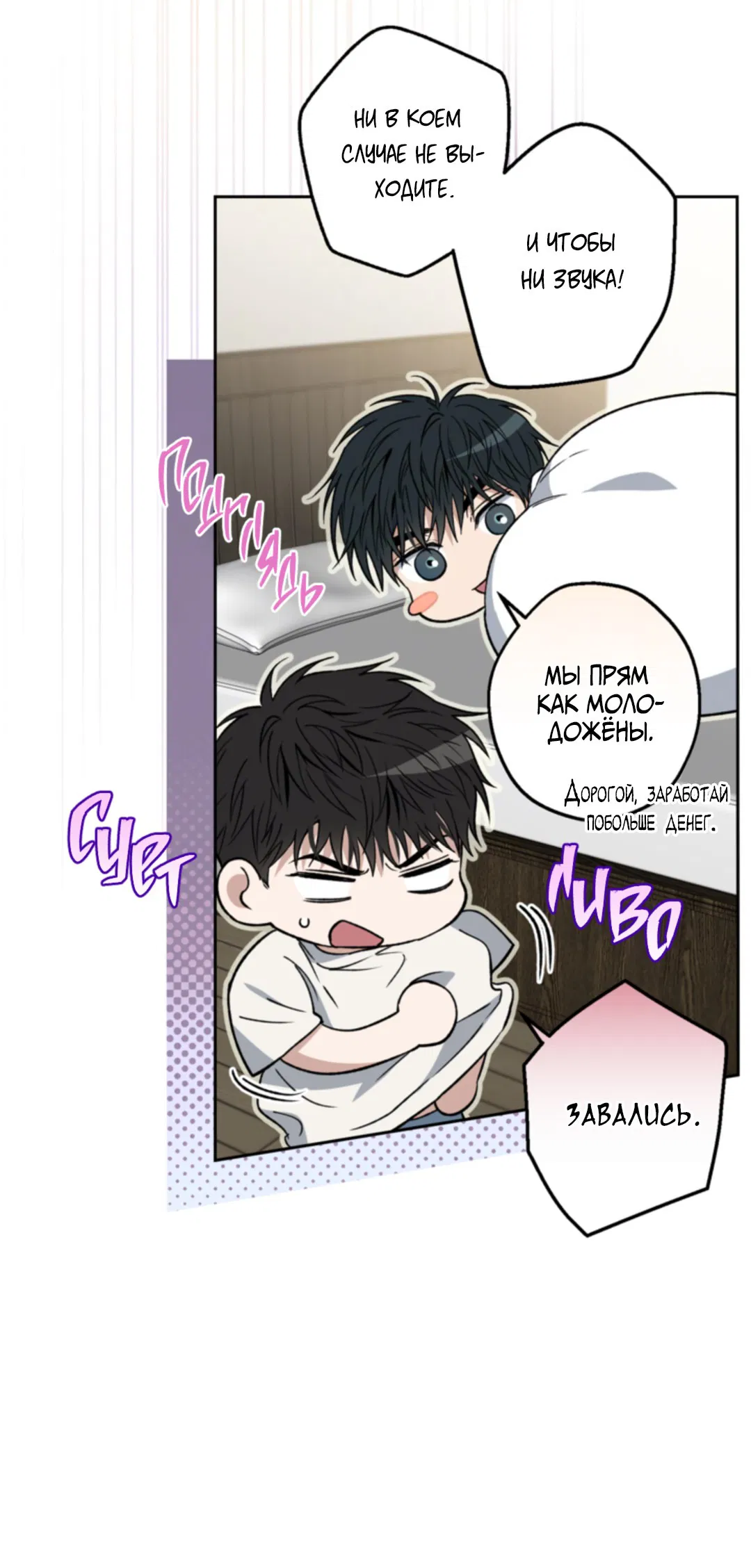 Манга Выродок - Глава 28 Страница 28