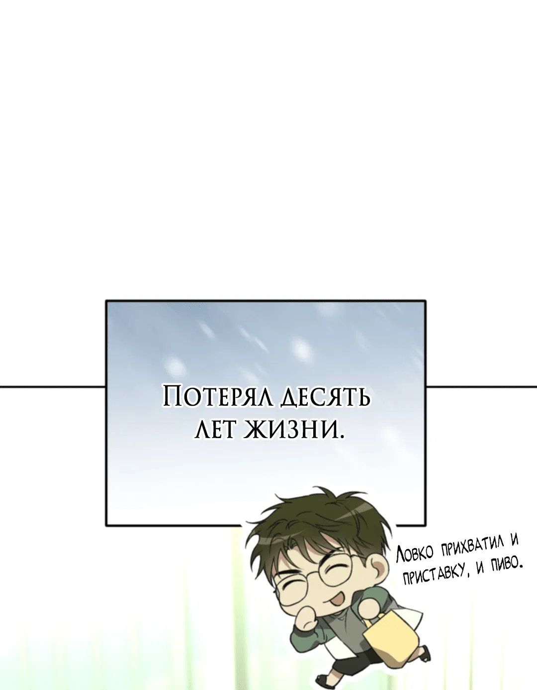 Манга Выродок - Глава 28 Страница 36