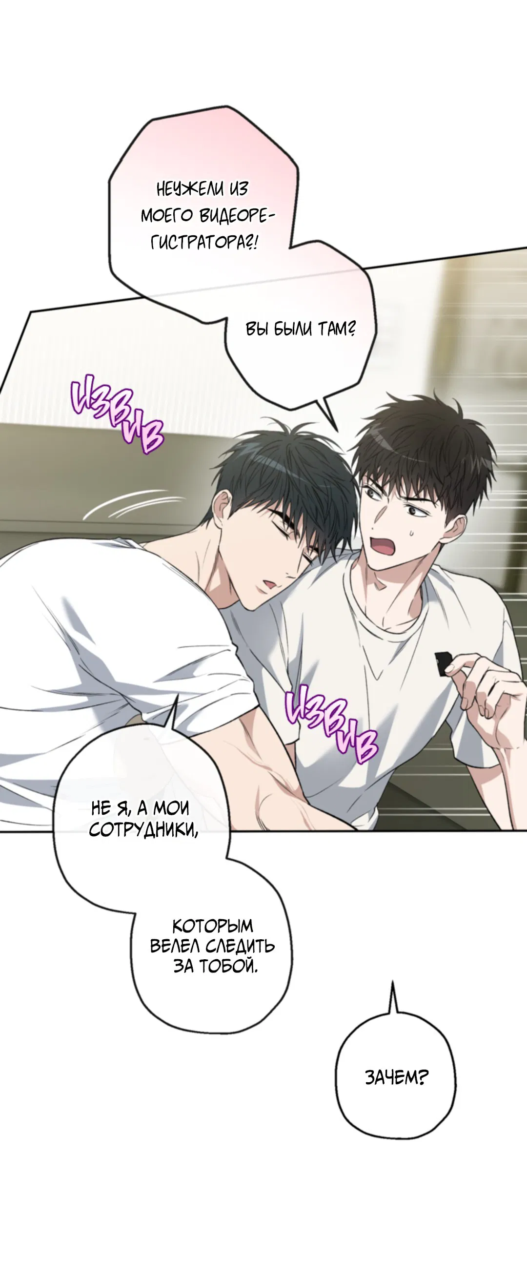 Манга Выродок - Глава 28 Страница 48