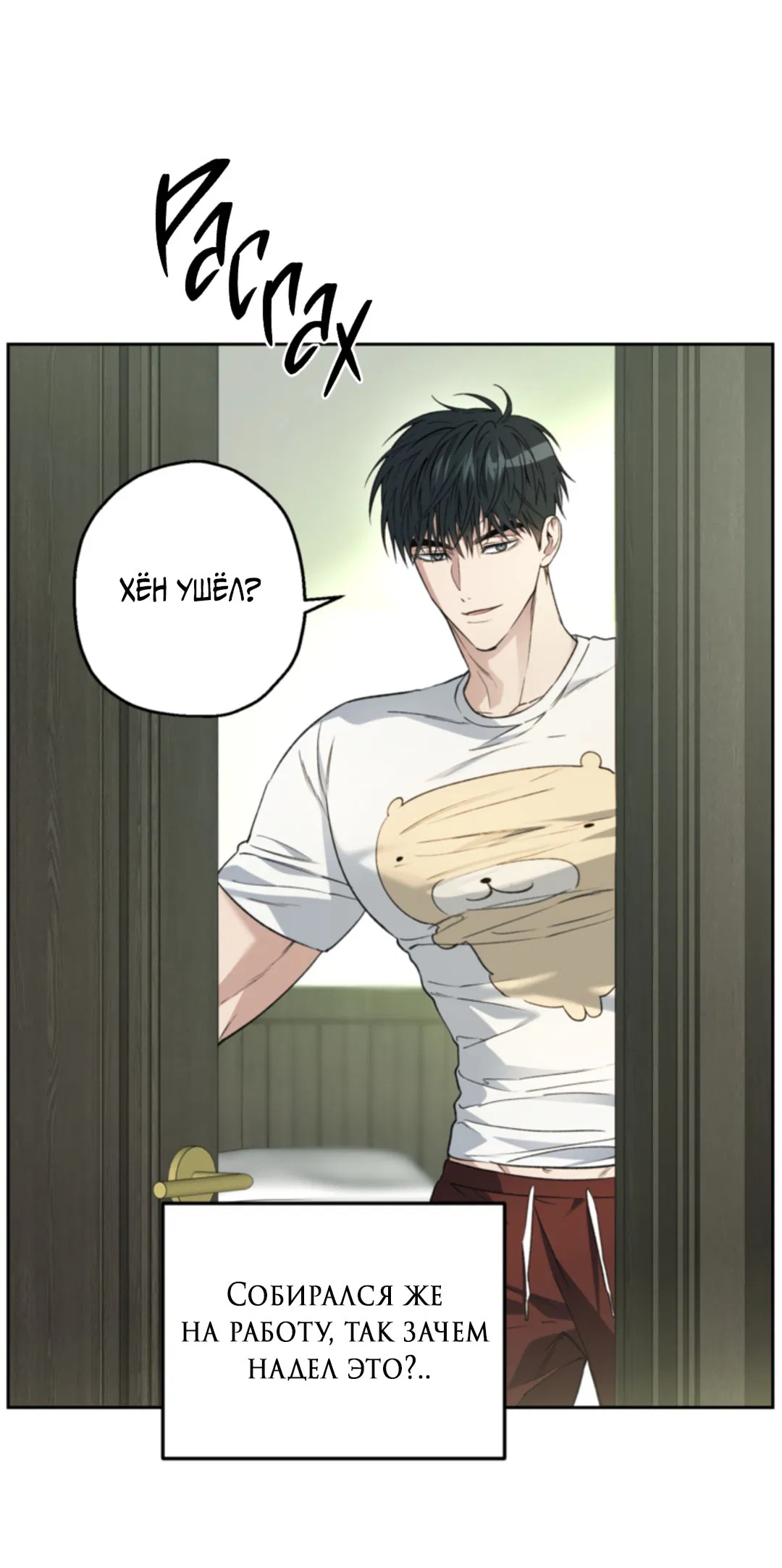 Манга Выродок - Глава 28 Страница 38