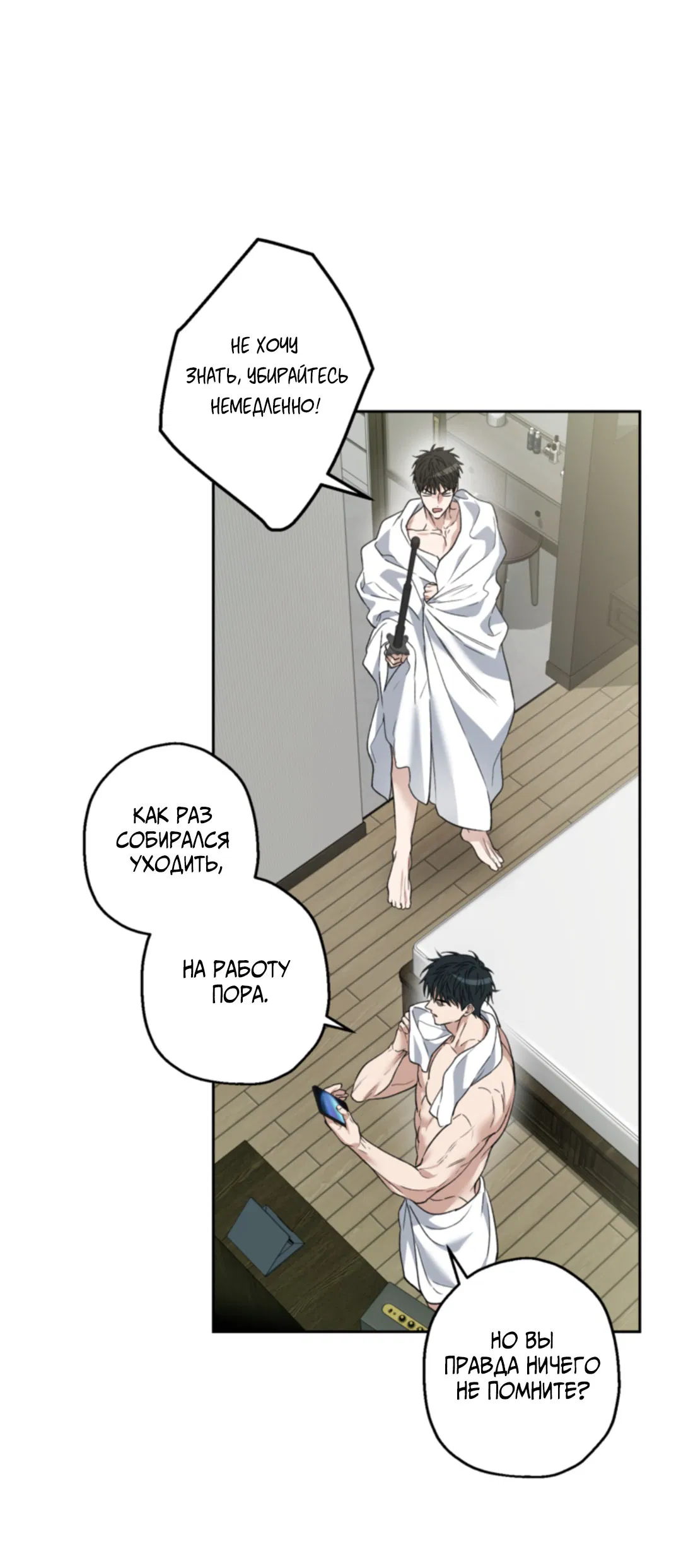 Манга Выродок - Глава 28 Страница 21