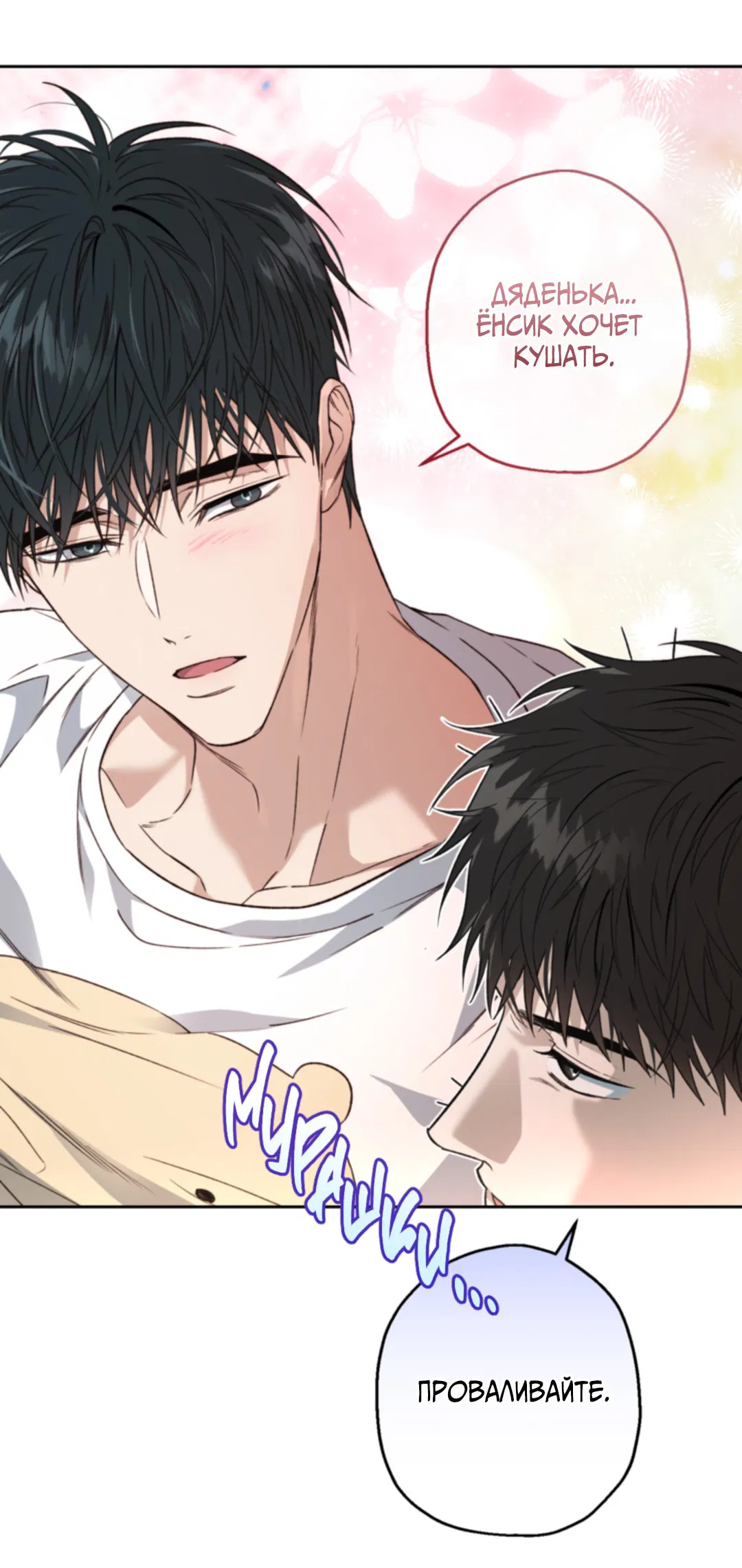 Манга Выродок - Глава 28 Страница 40