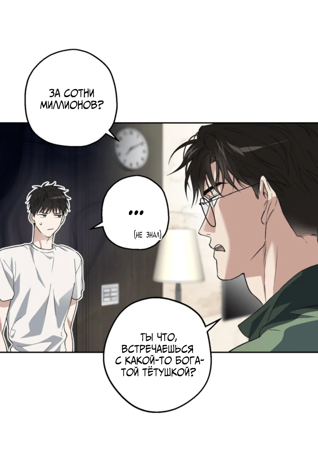 Манга Выродок - Глава 28 Страница 33