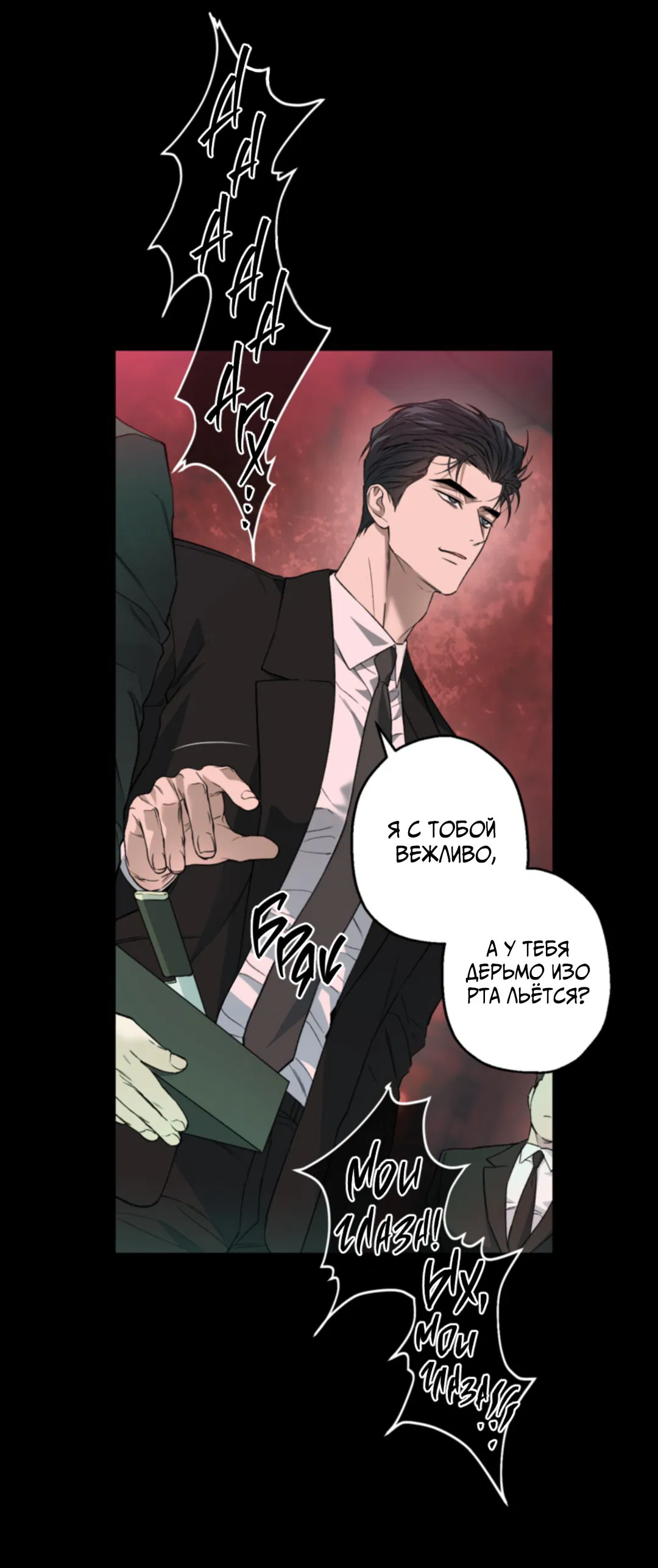 Манга Выродок - Глава 28 Страница 61