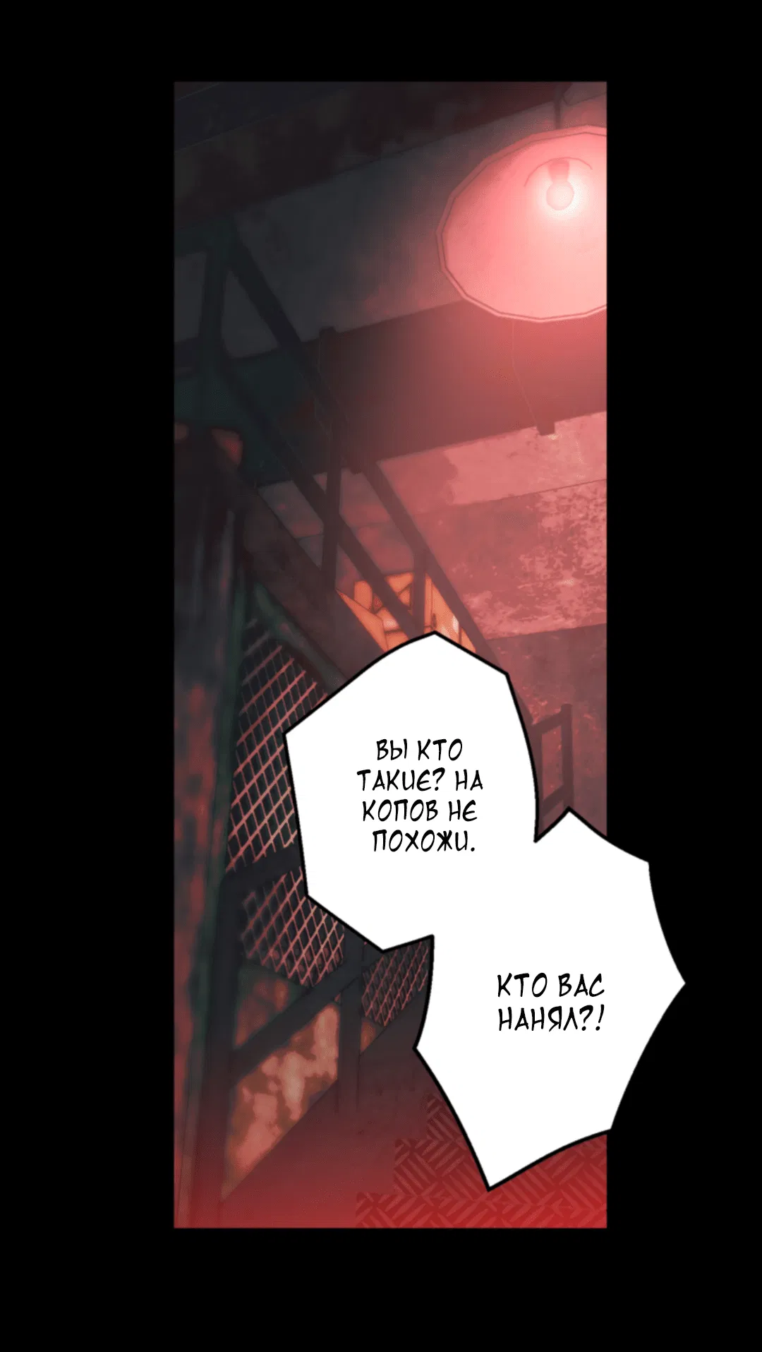 Манга Выродок - Глава 28 Страница 53