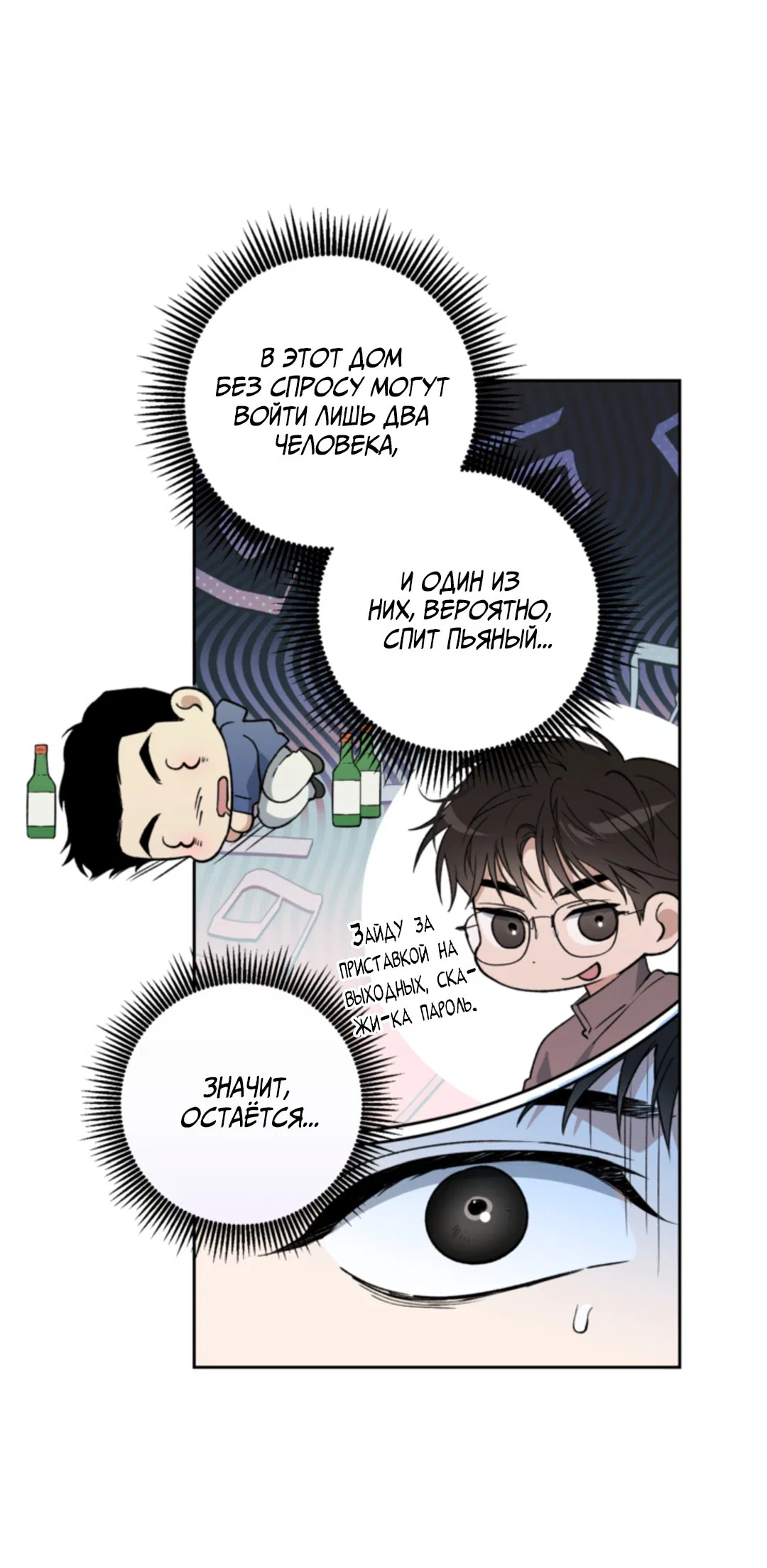 Манга Выродок - Глава 28 Страница 26