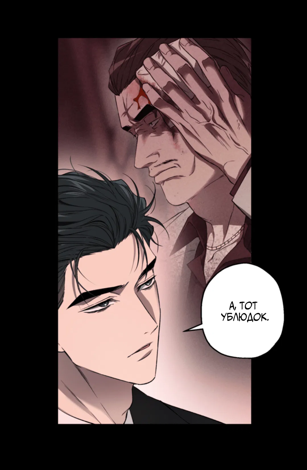 Манга Выродок - Глава 28 Страница 55