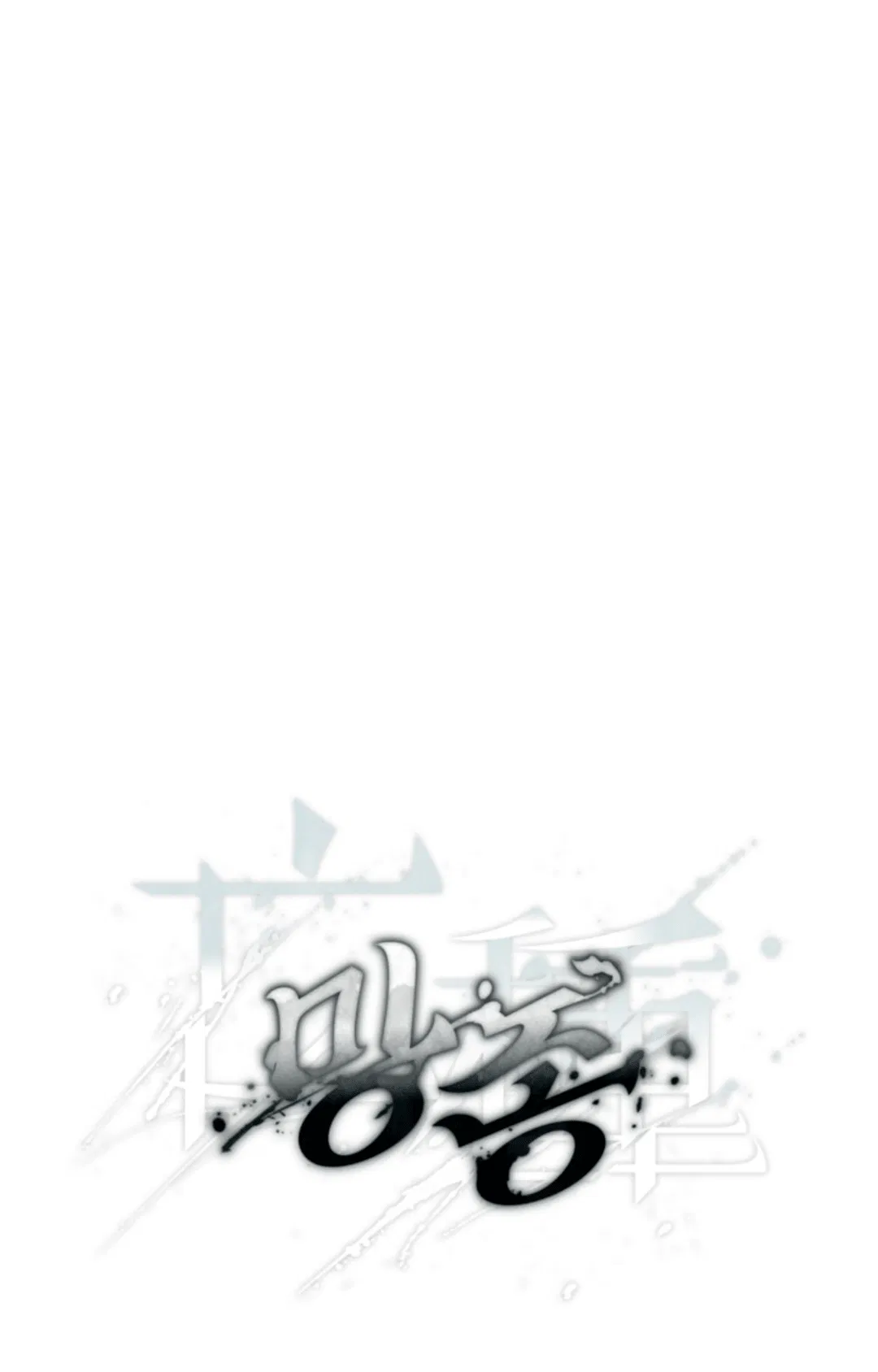 Манга Выродок - Глава 28 Страница 15