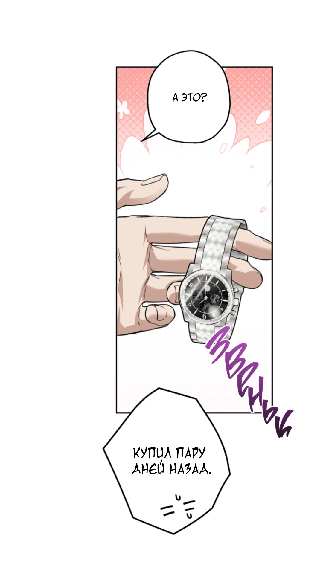 Манга Выродок - Глава 28 Страница 32