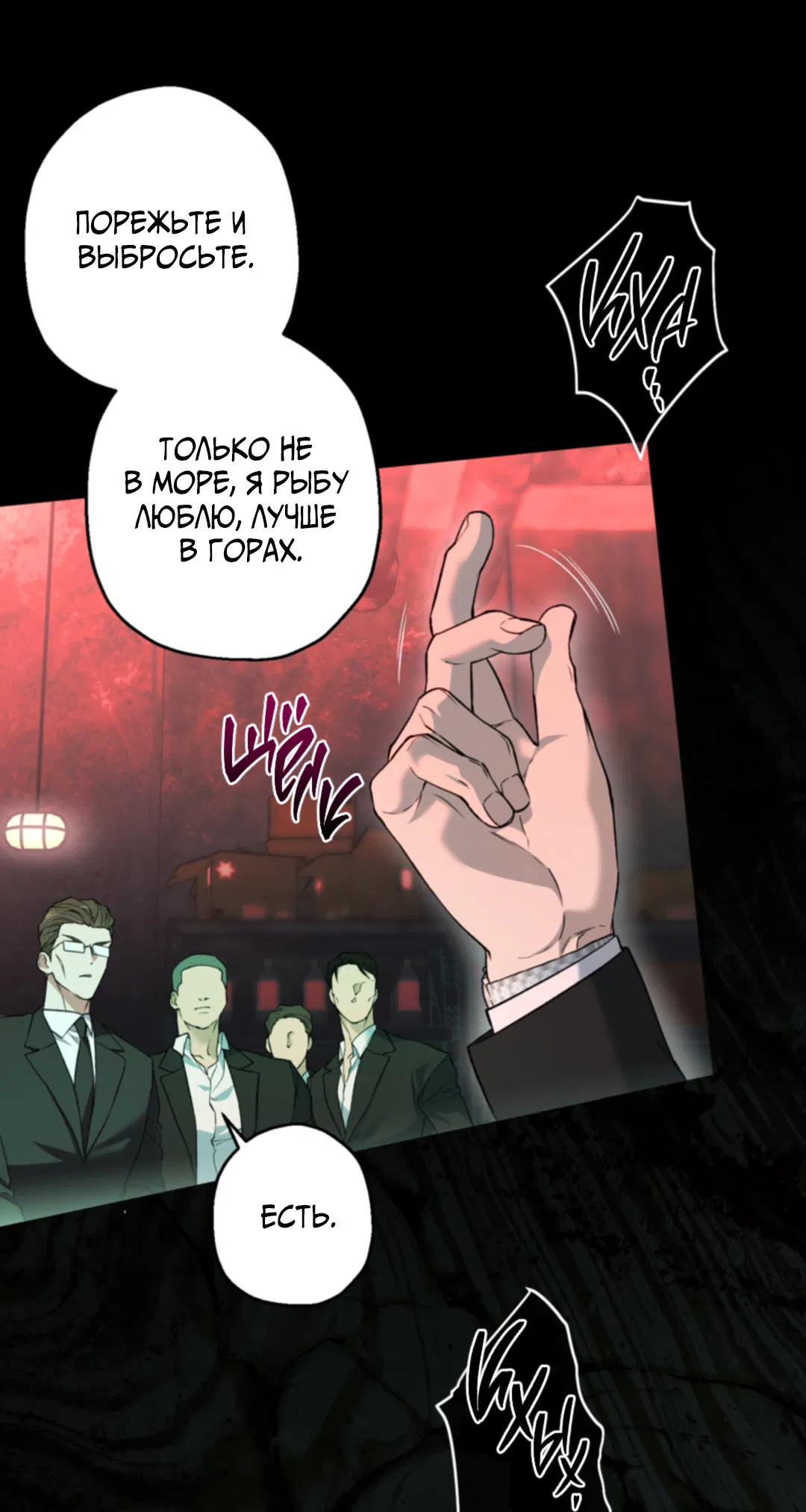 Манга Выродок - Глава 28 Страница 66