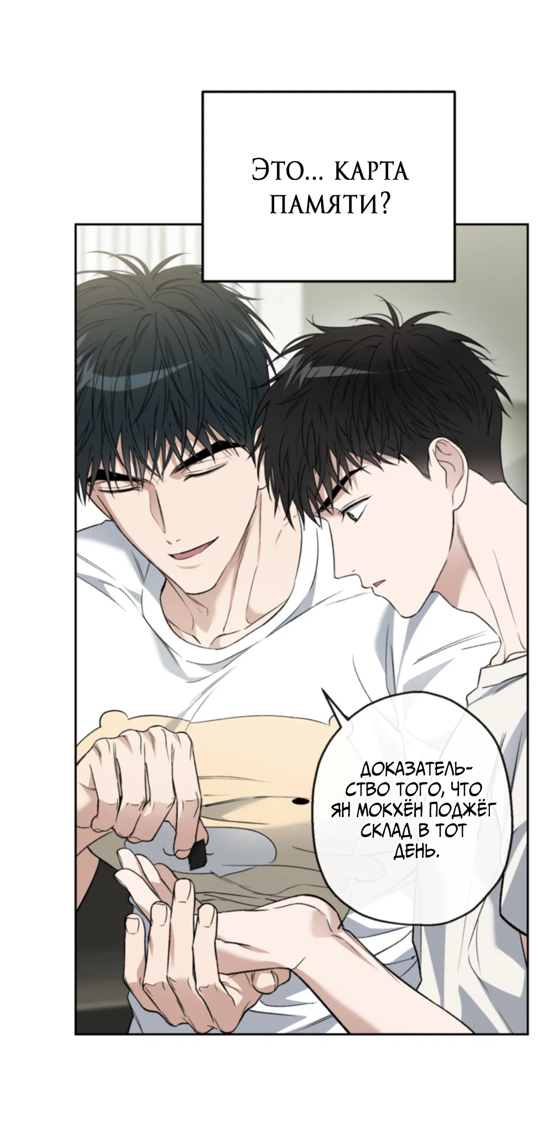 Манга Выродок - Глава 28 Страница 47