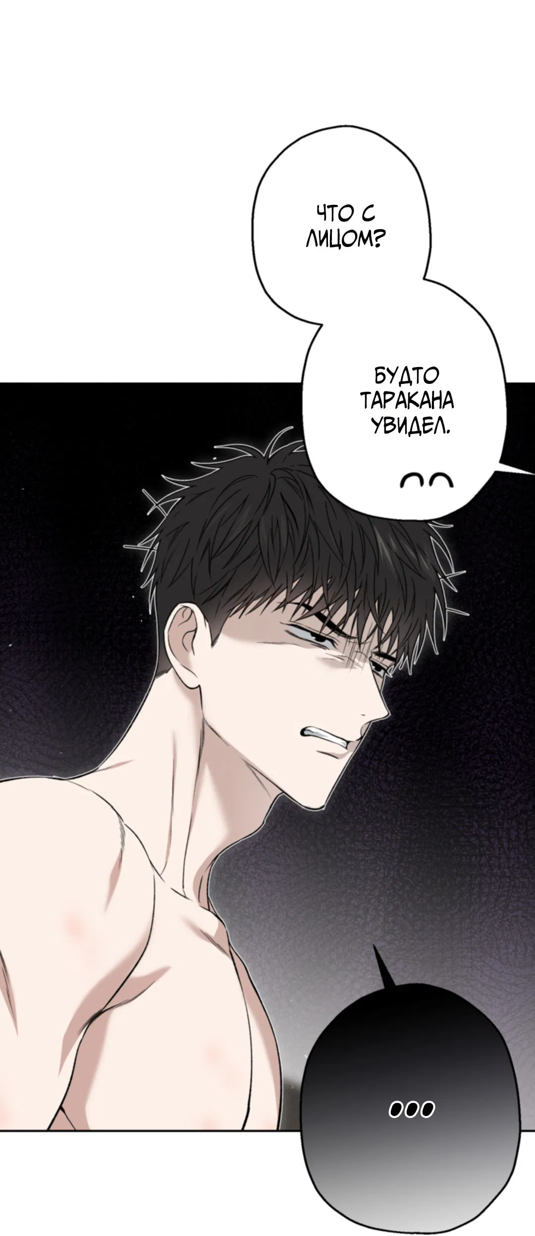 Манга Выродок - Глава 28 Страница 14