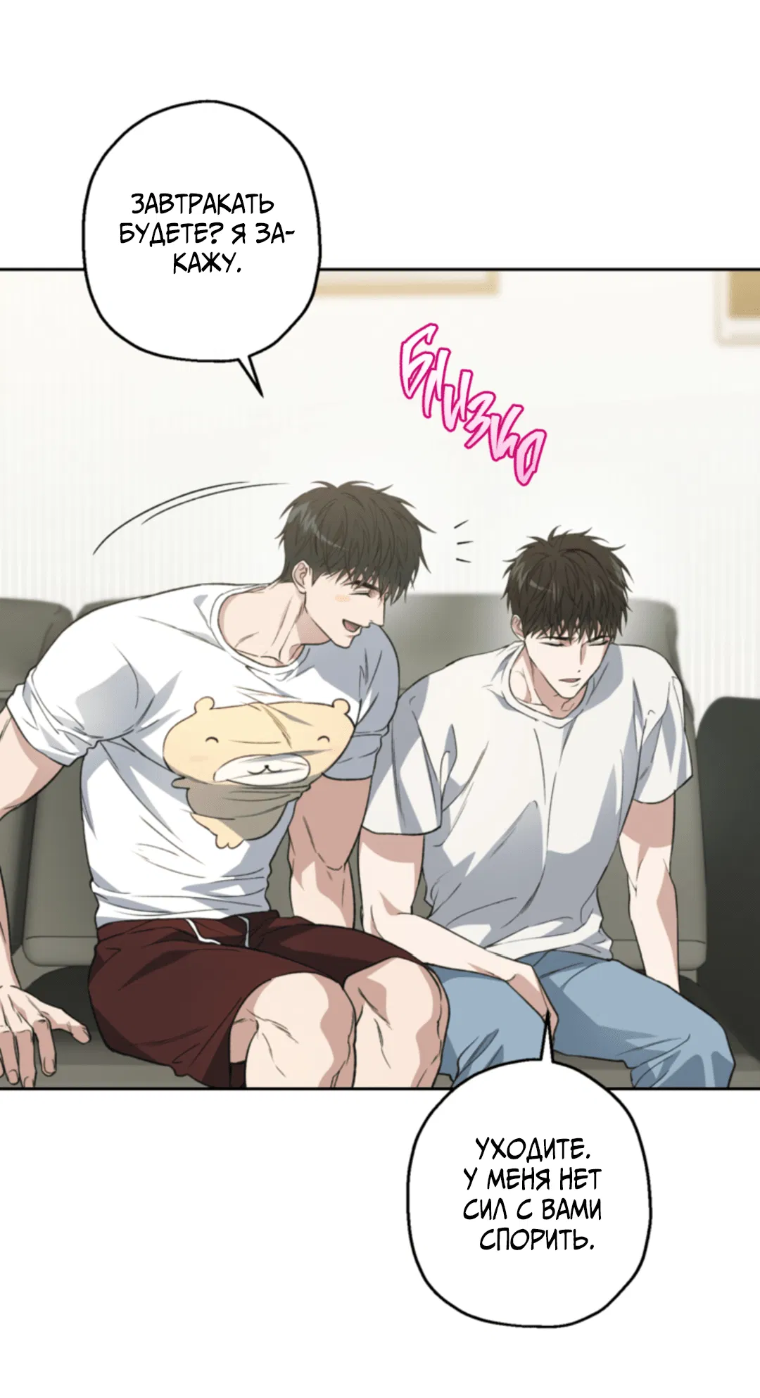 Манга Выродок - Глава 28 Страница 39