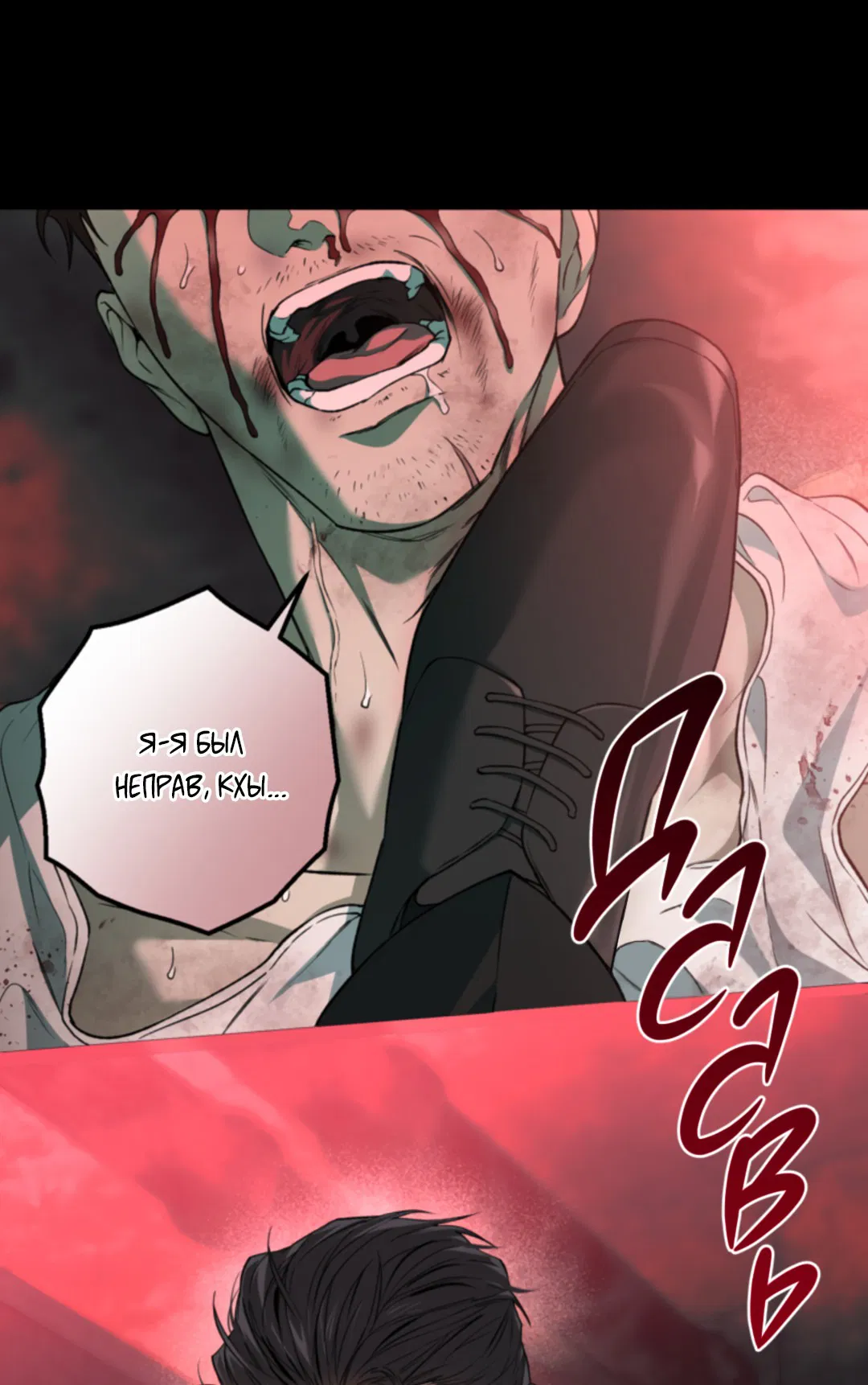 Манга Выродок - Глава 28 Страница 64