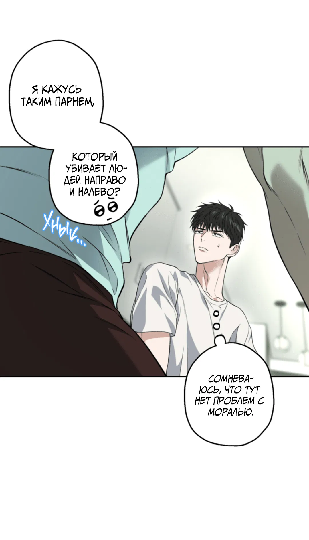 Манга Выродок - Глава 28 Страница 69