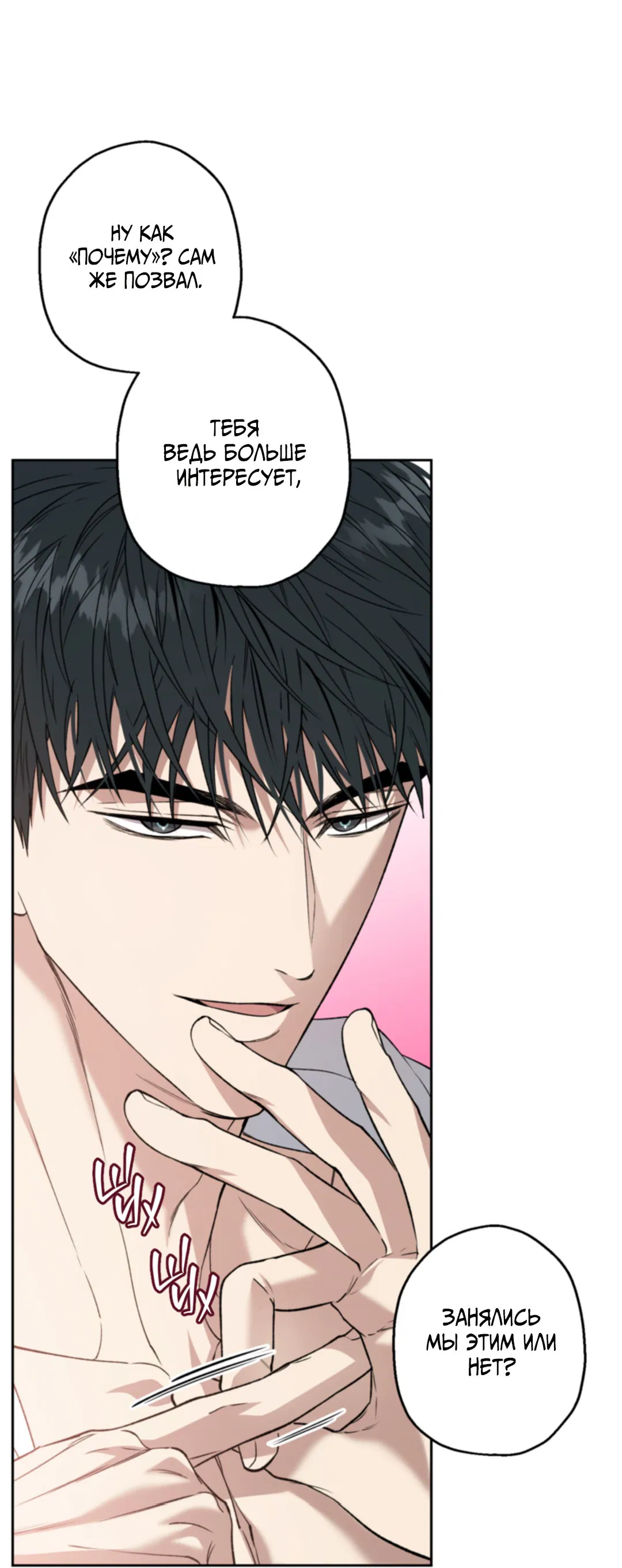 Манга Выродок - Глава 28 Страница 20