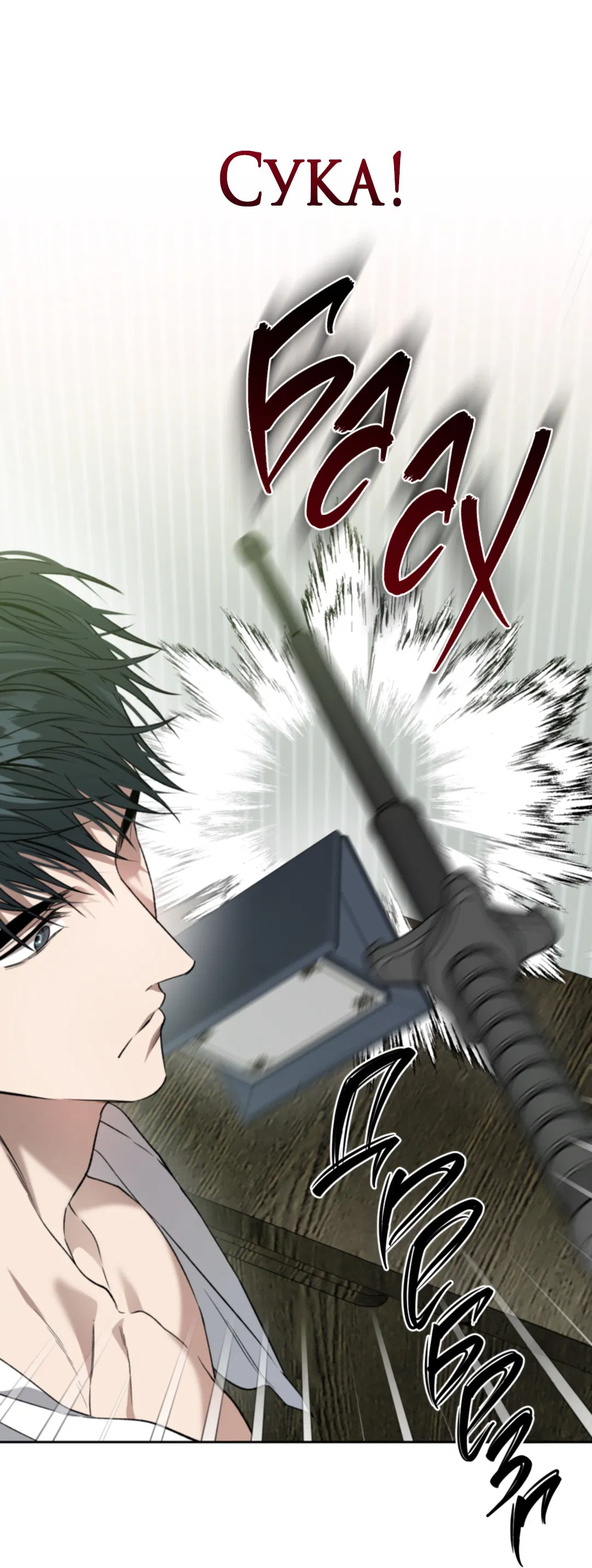 Манга Выродок - Глава 28 Страница 23