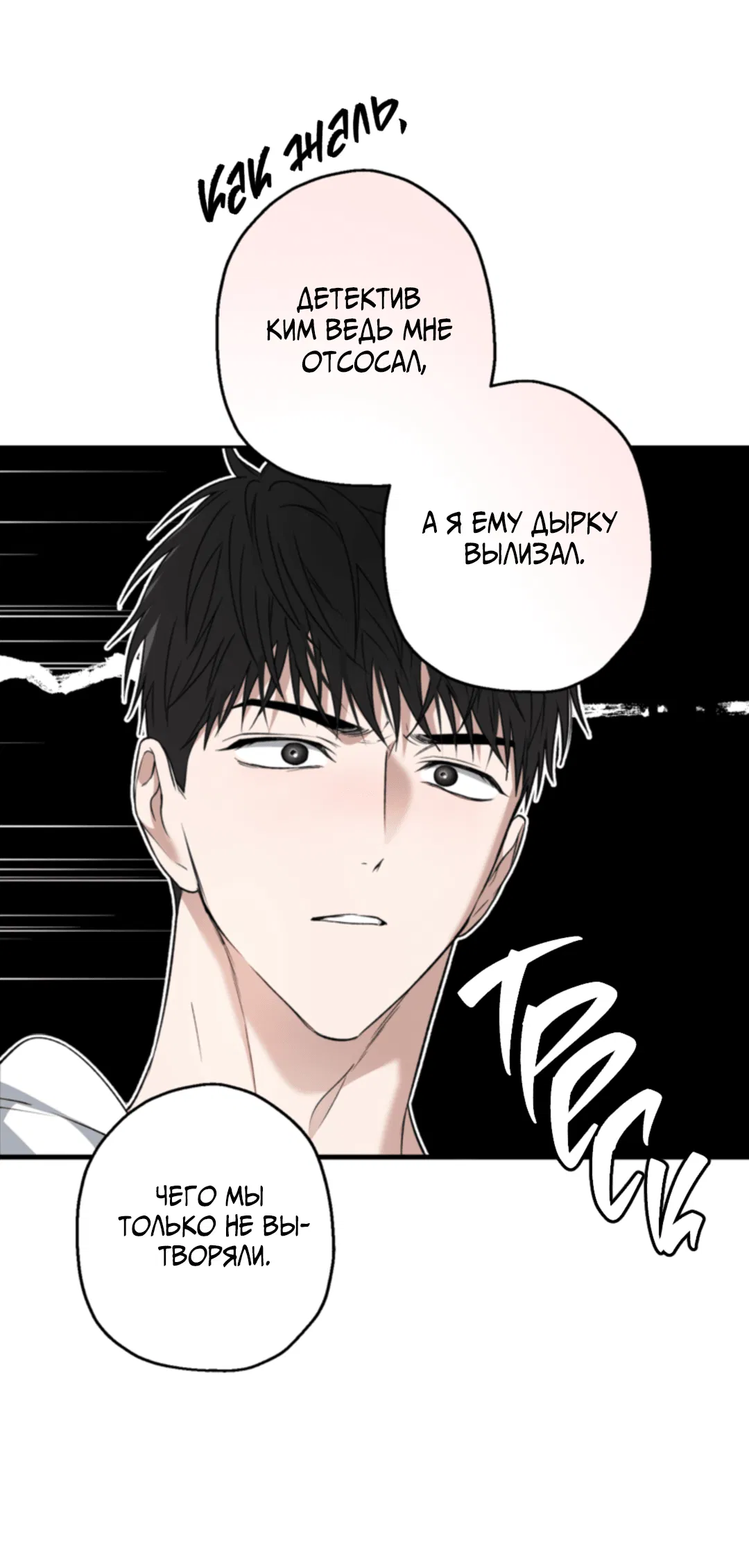 Манга Выродок - Глава 28 Страница 22