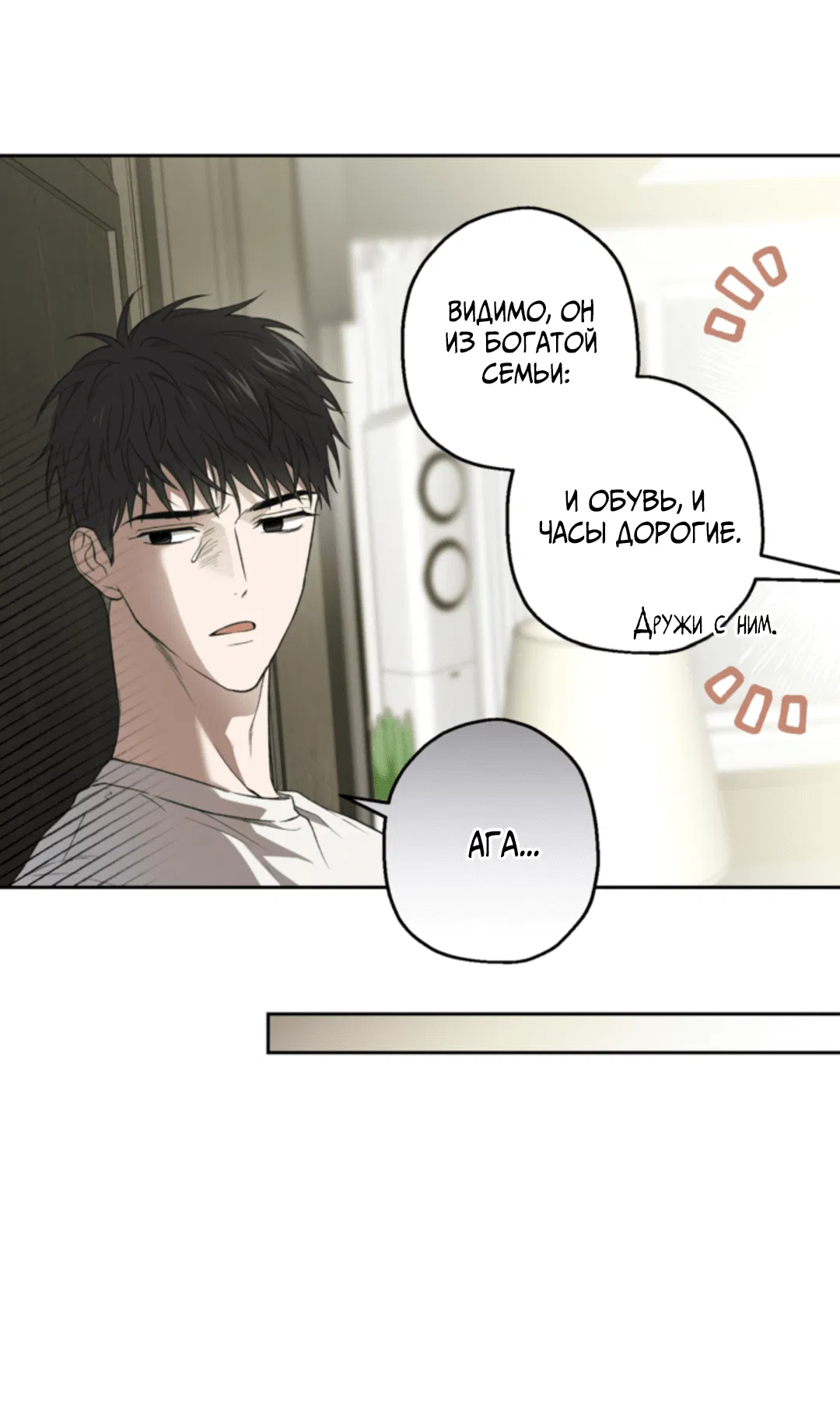 Манга Выродок - Глава 28 Страница 35