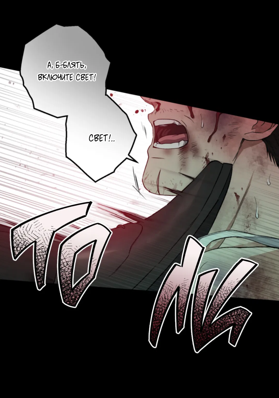 Манга Выродок - Глава 28 Страница 62