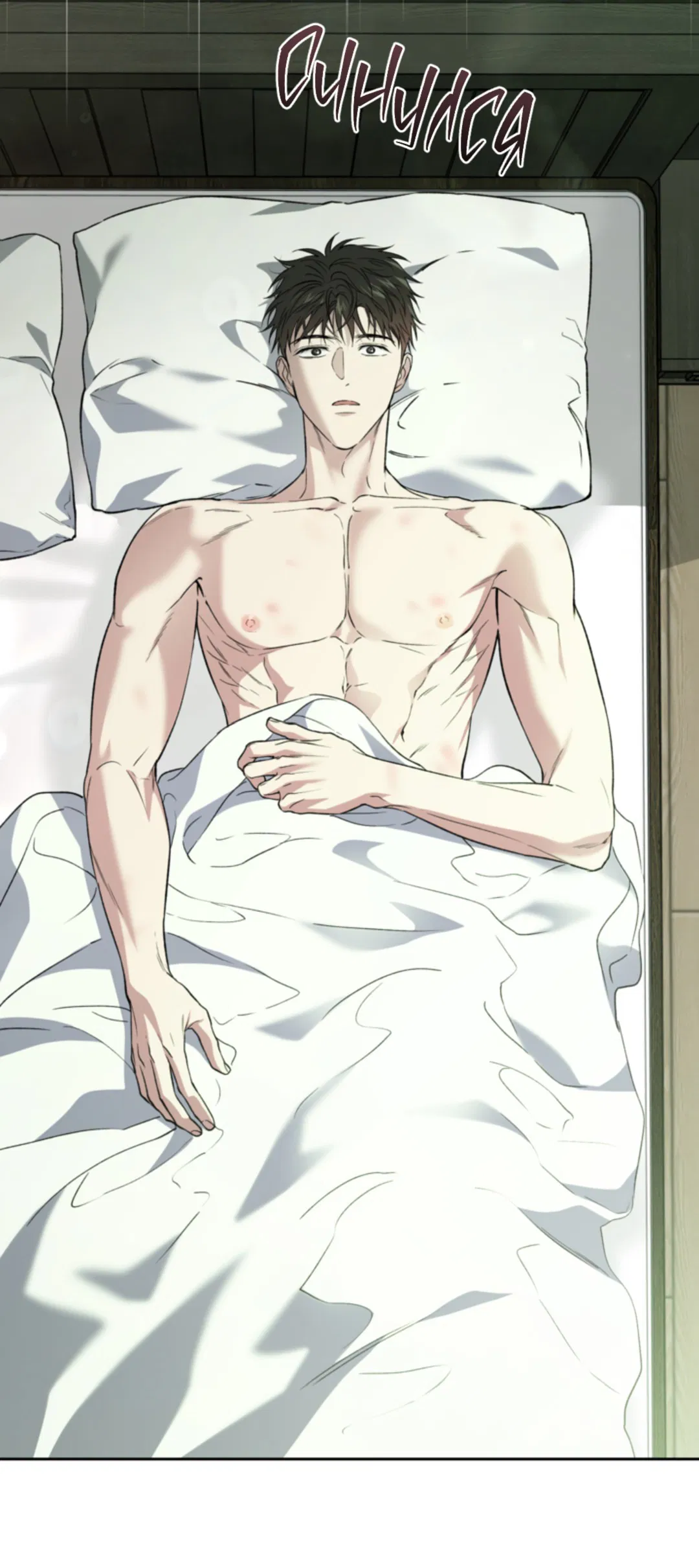 Манга Выродок - Глава 28 Страница 6