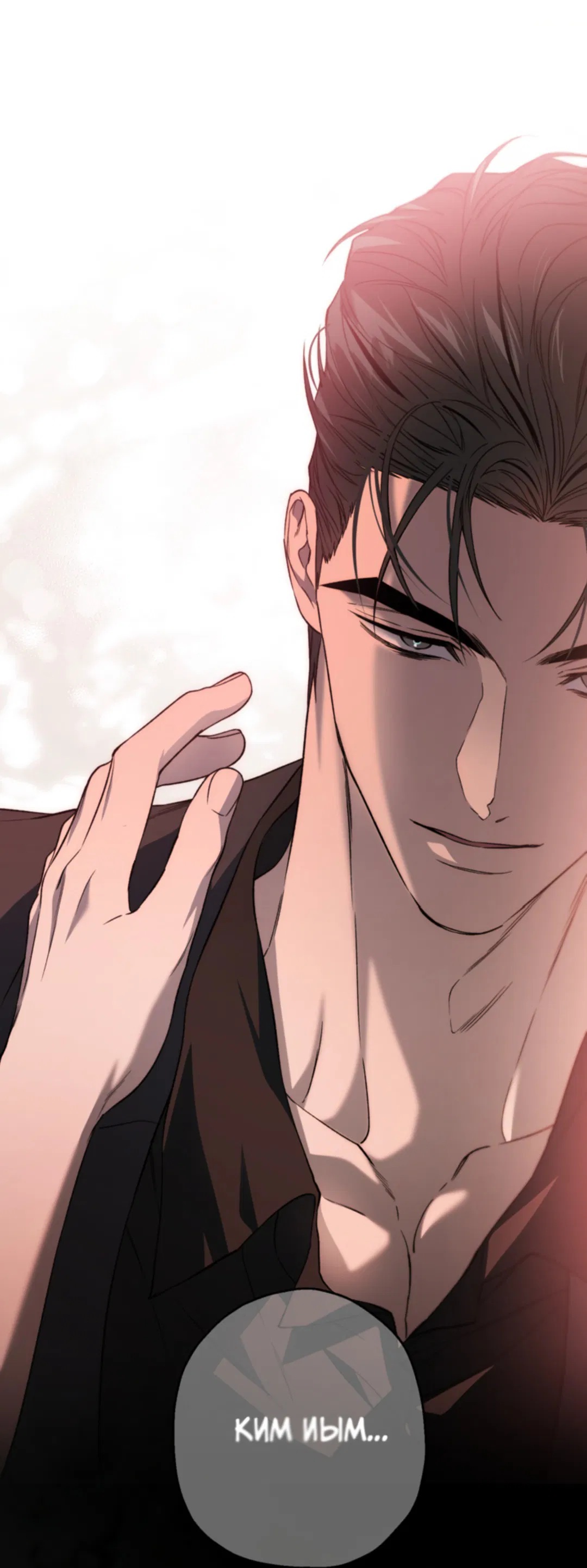 Манга Выродок - Глава 28 Страница 4