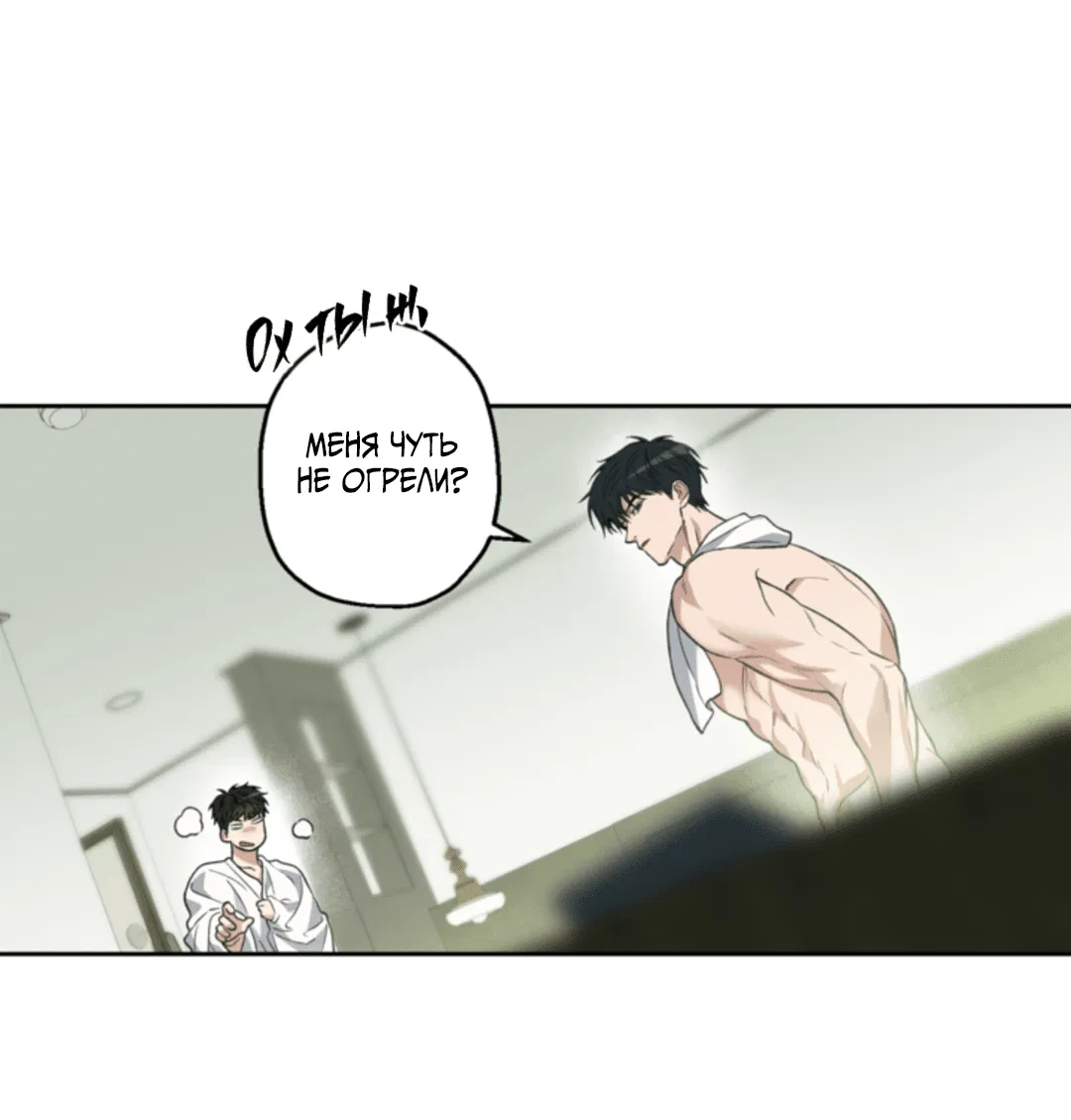 Манга Выродок - Глава 28 Страница 24