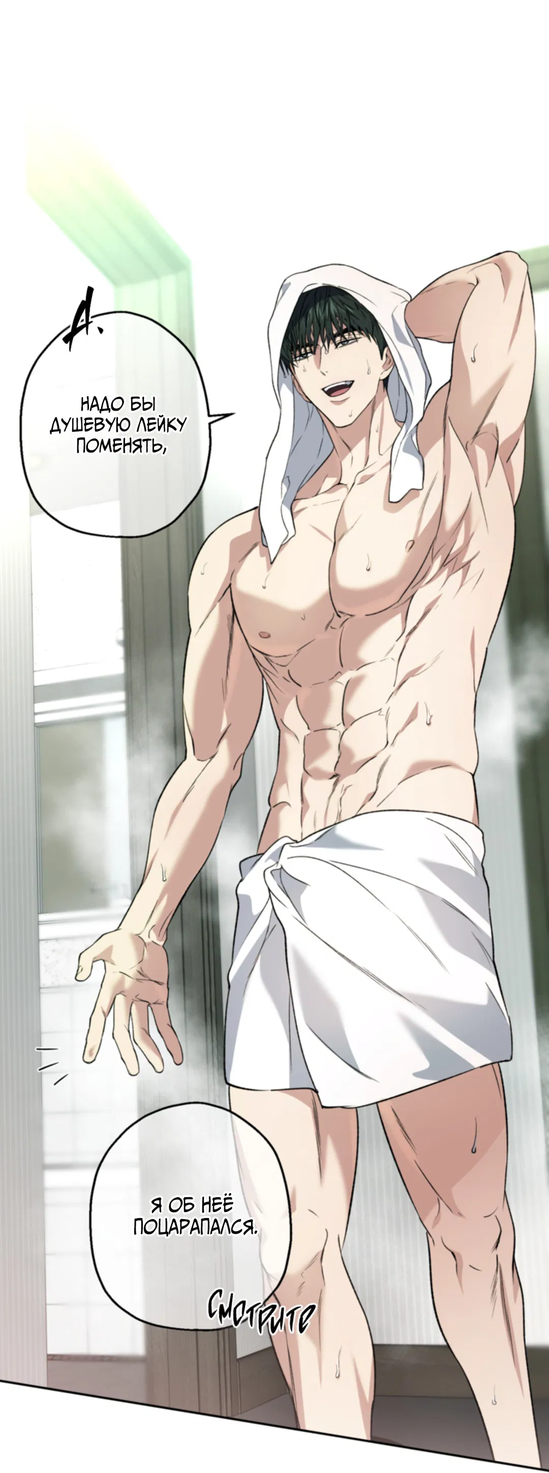 Манга Выродок - Глава 28 Страница 13