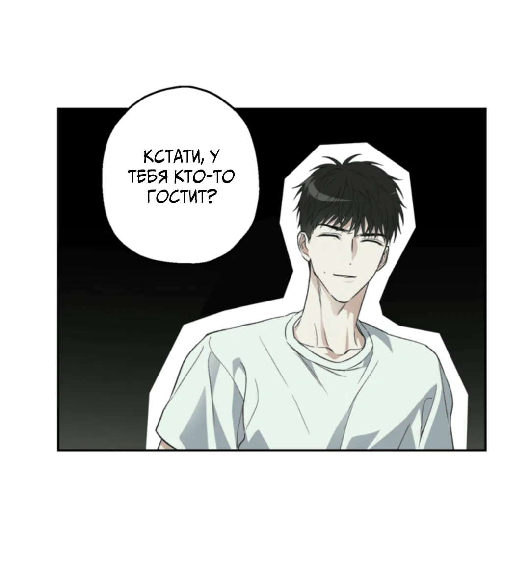 Манга Выродок - Глава 28 Страница 30