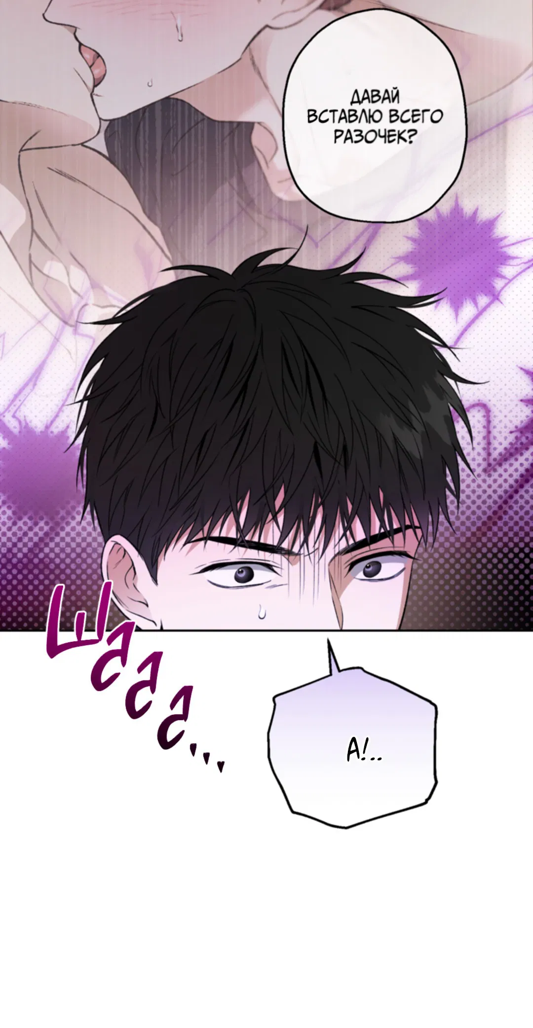 Манга Выродок - Глава 28 Страница 10