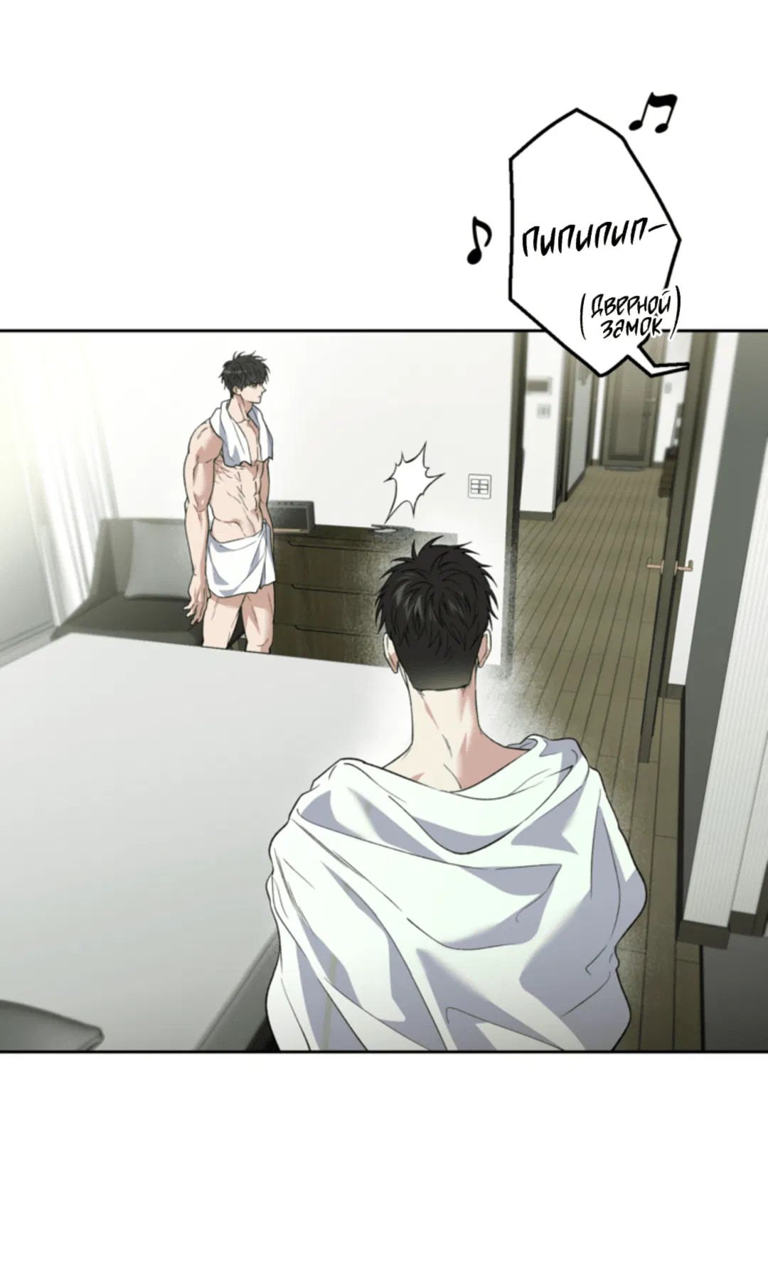 Манга Выродок - Глава 28 Страница 25