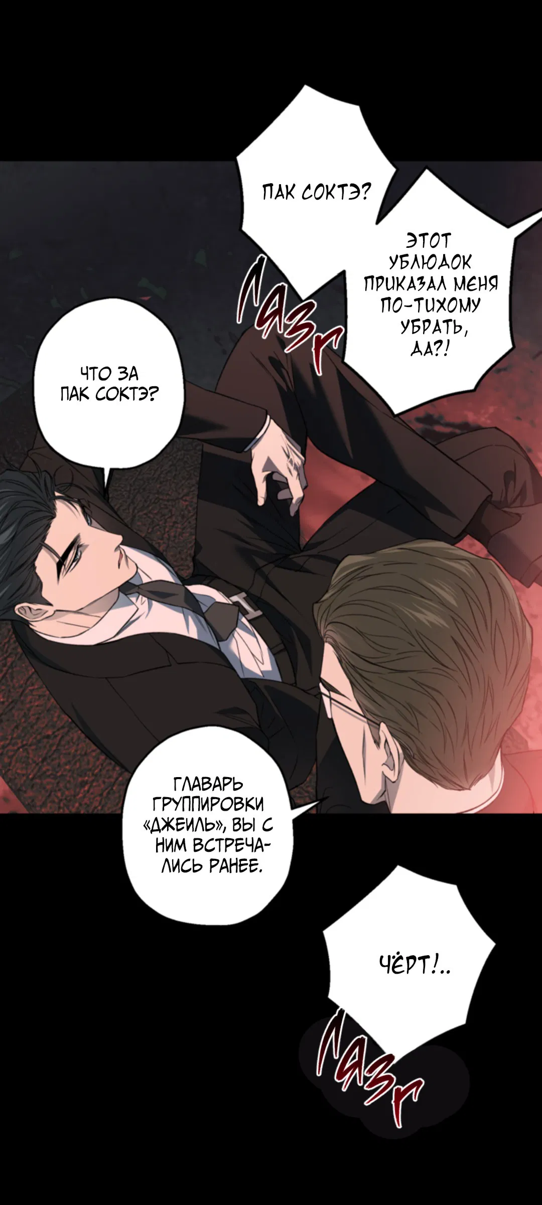 Манга Выродок - Глава 28 Страница 54