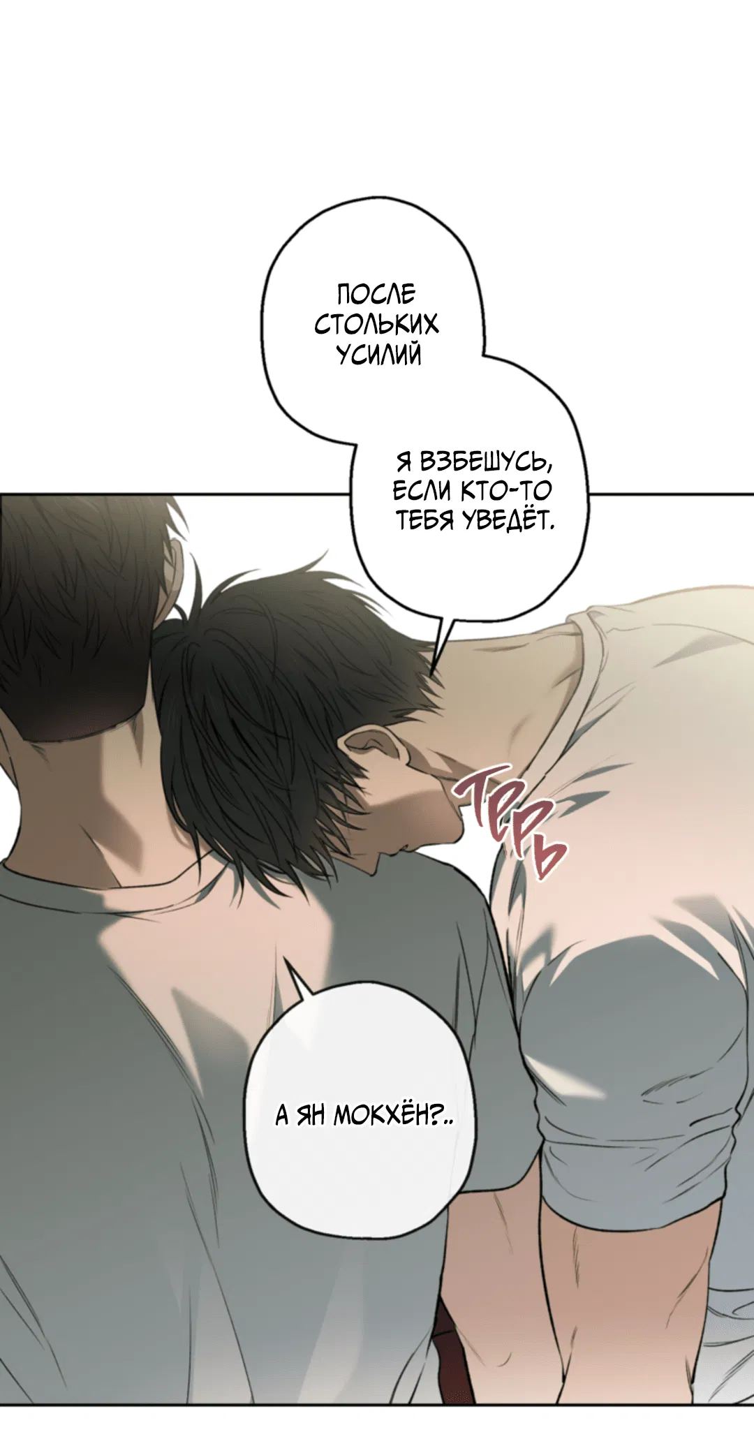 Манга Выродок - Глава 28 Страница 49