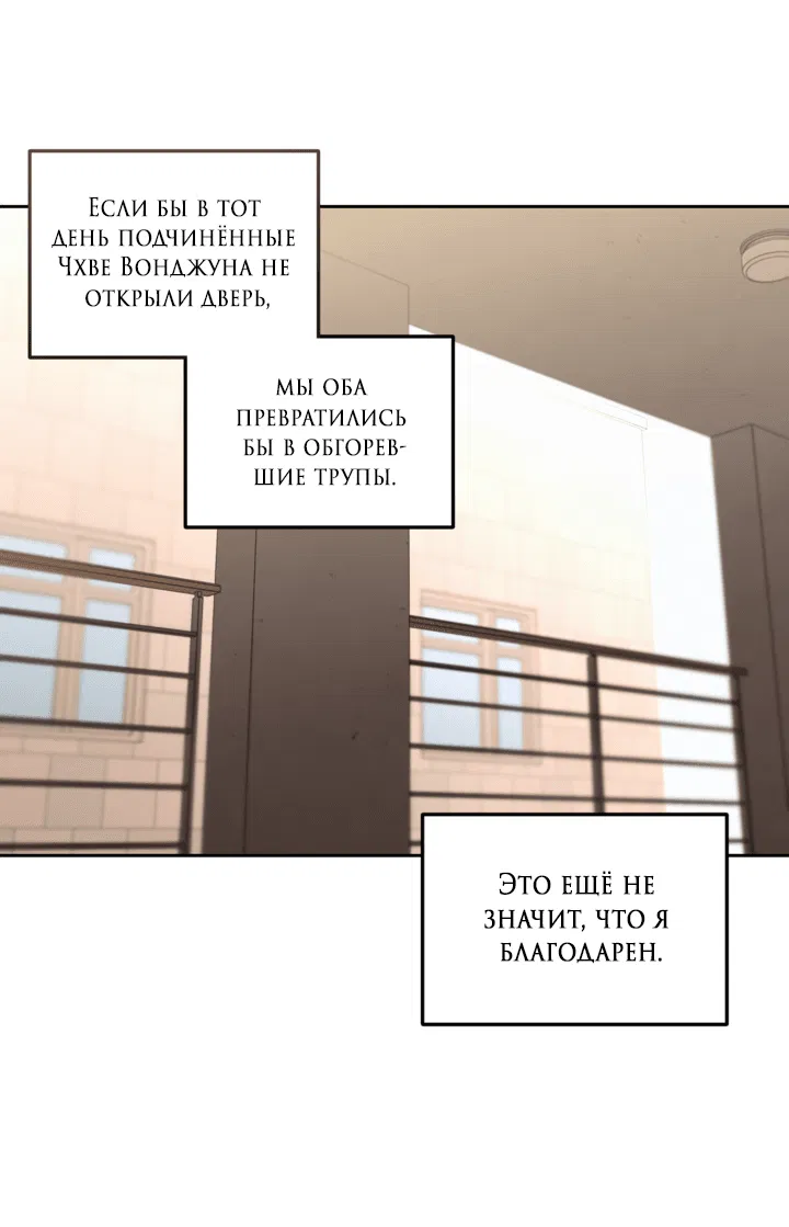 Манга Выродок - Глава 29 Страница 27