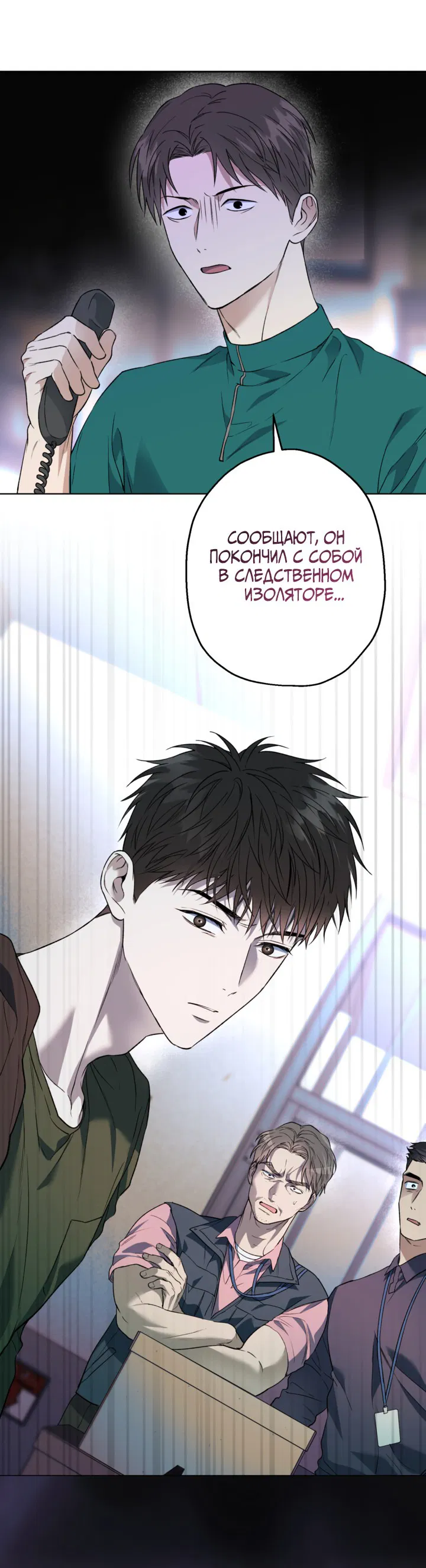 Манга Выродок - Глава 29 Страница 11