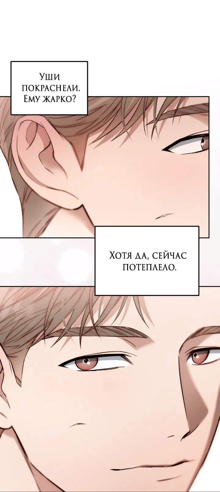 Манга Выродок - Глава 29 Страница 33