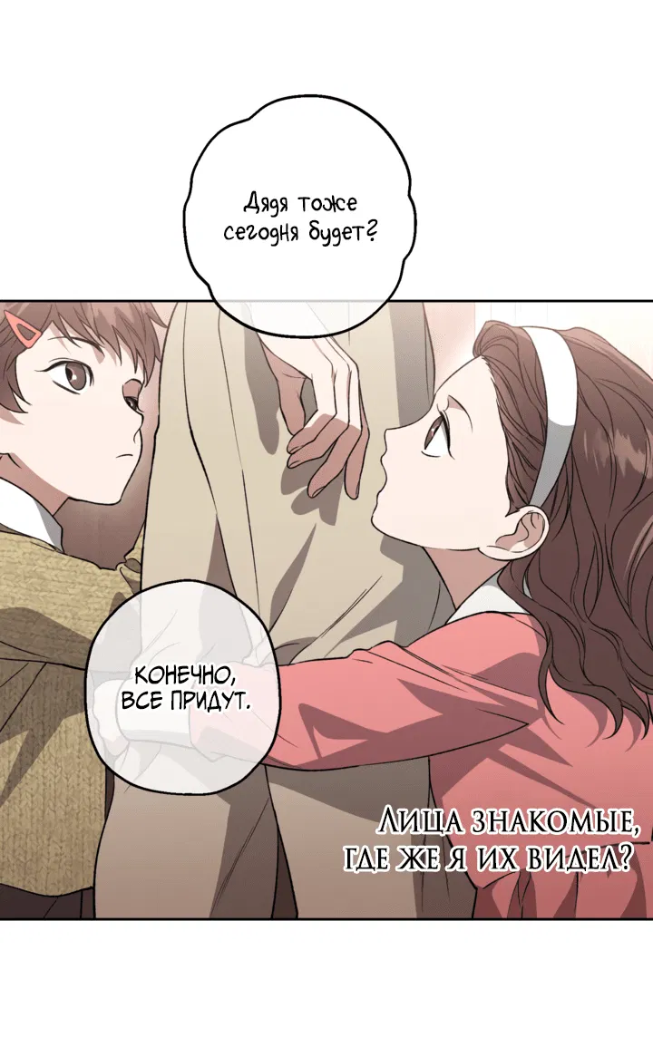 Манга Выродок - Глава 29 Страница 45