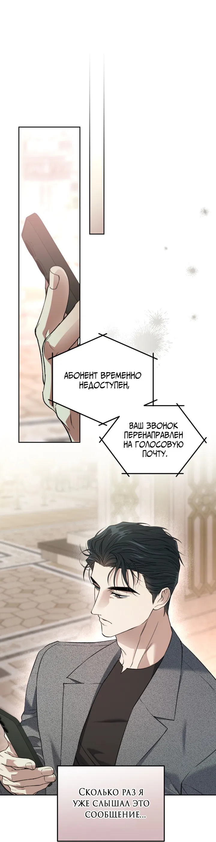 Манга Выродок - Глава 29 Страница 38