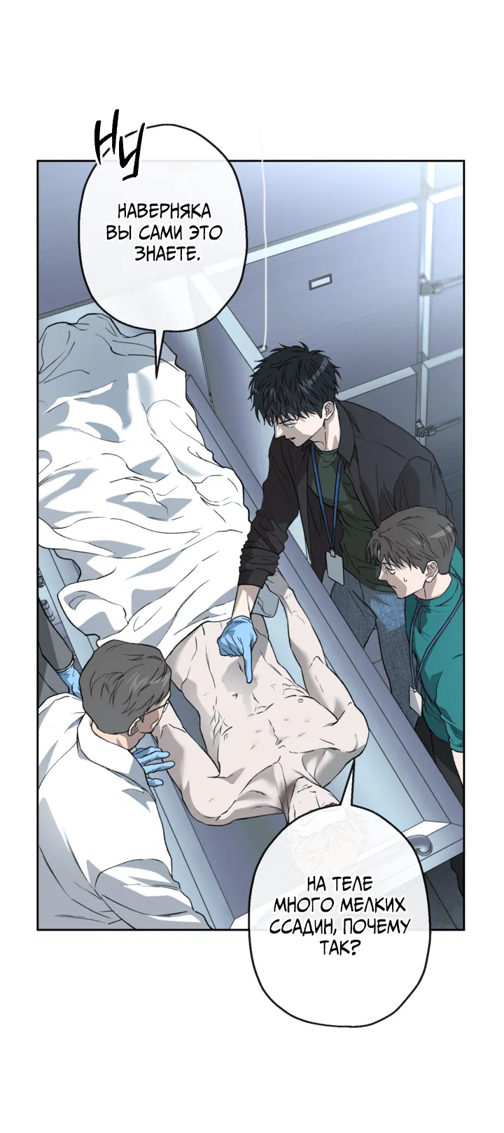 Манга Выродок - Глава 29 Страница 17