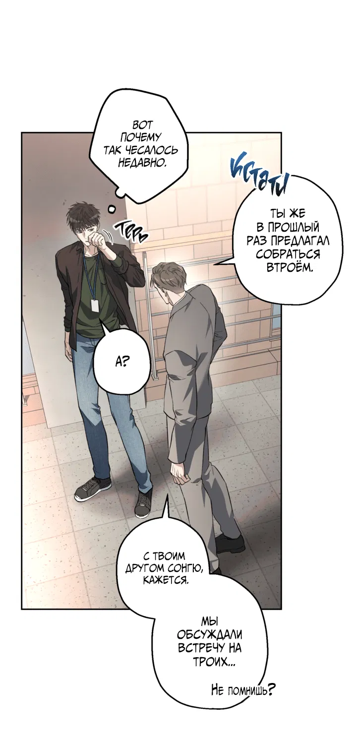 Манга Выродок - Глава 29 Страница 30