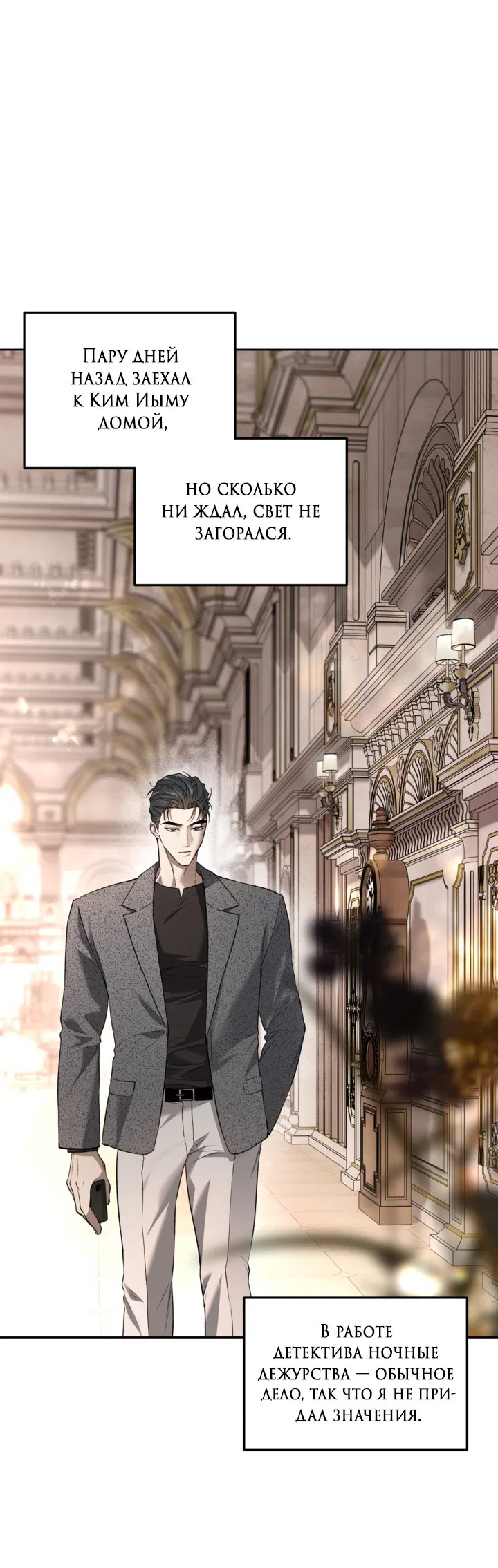 Манга Выродок - Глава 29 Страница 39